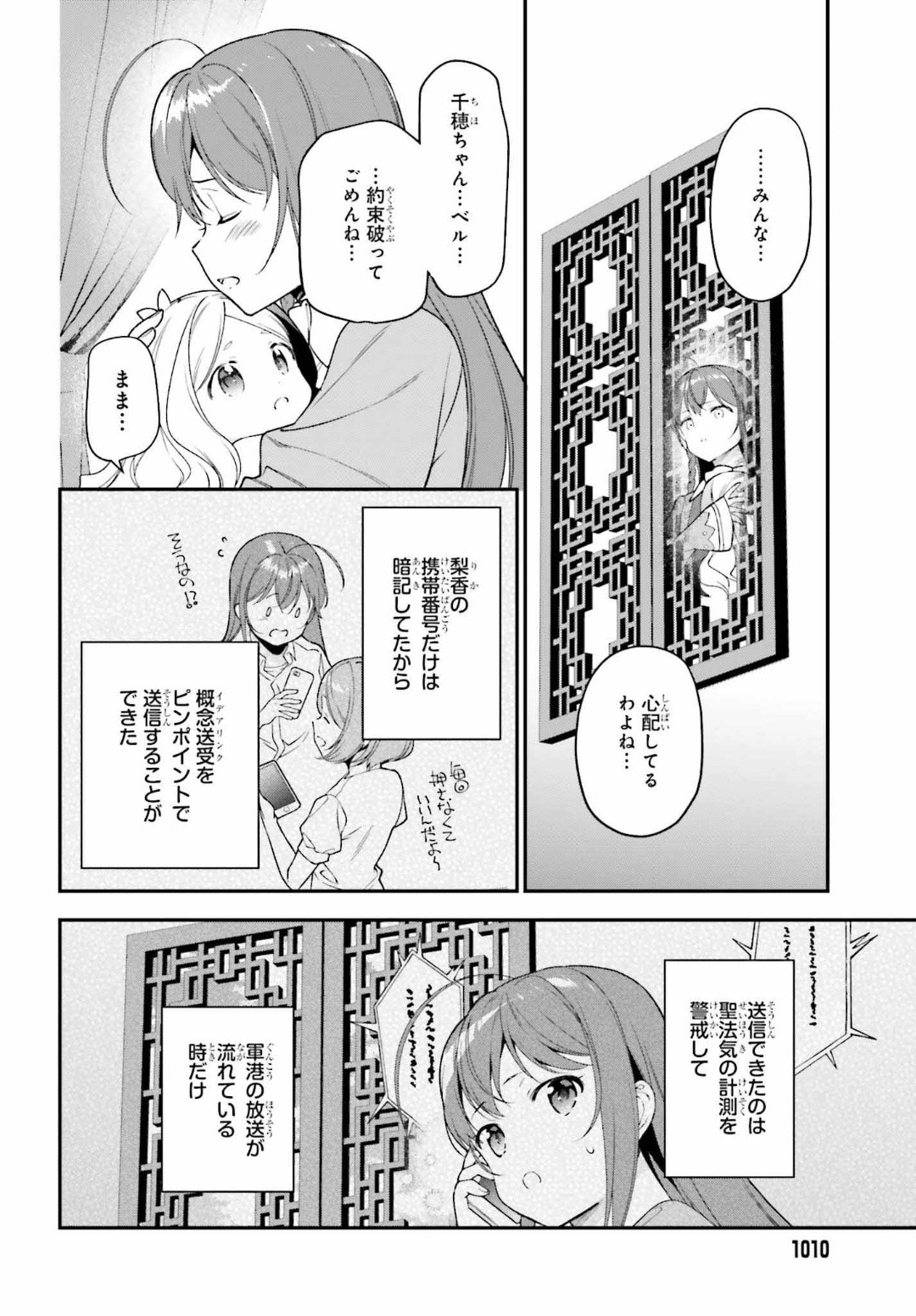 はたらく魔王さま! 第85話 - Page 2