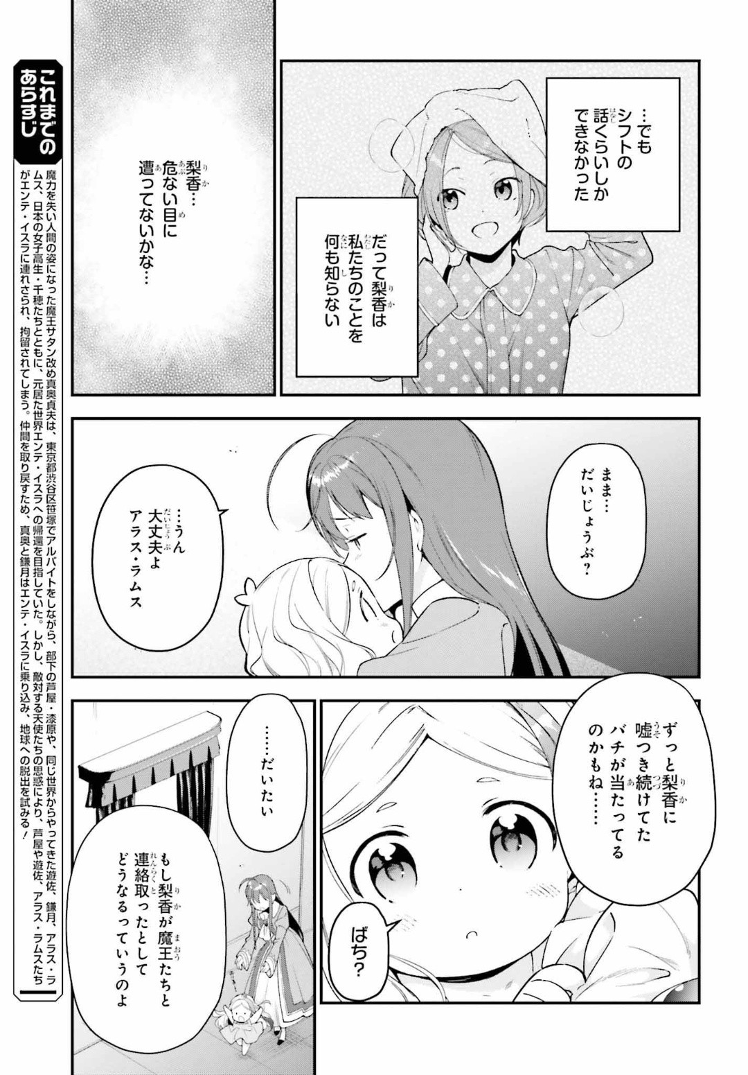 はたらく魔王さま! 第85話 - Page 3