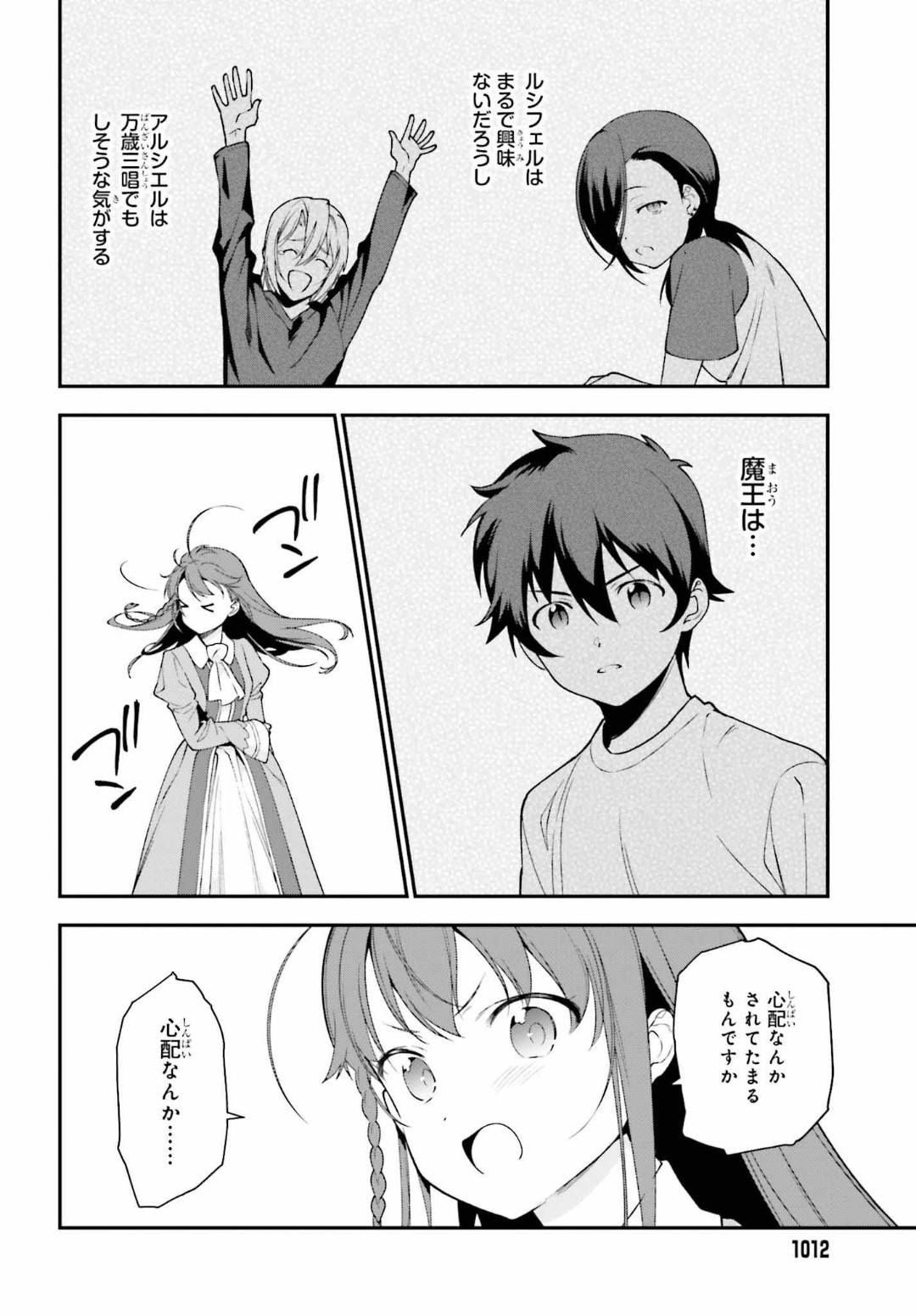 はたらく魔王さま! 第85話 - Page 4