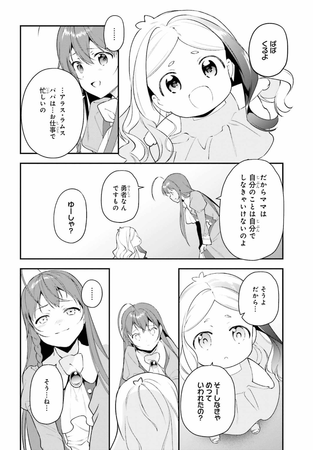 はたらく魔王さま! 第85話 - Page 6