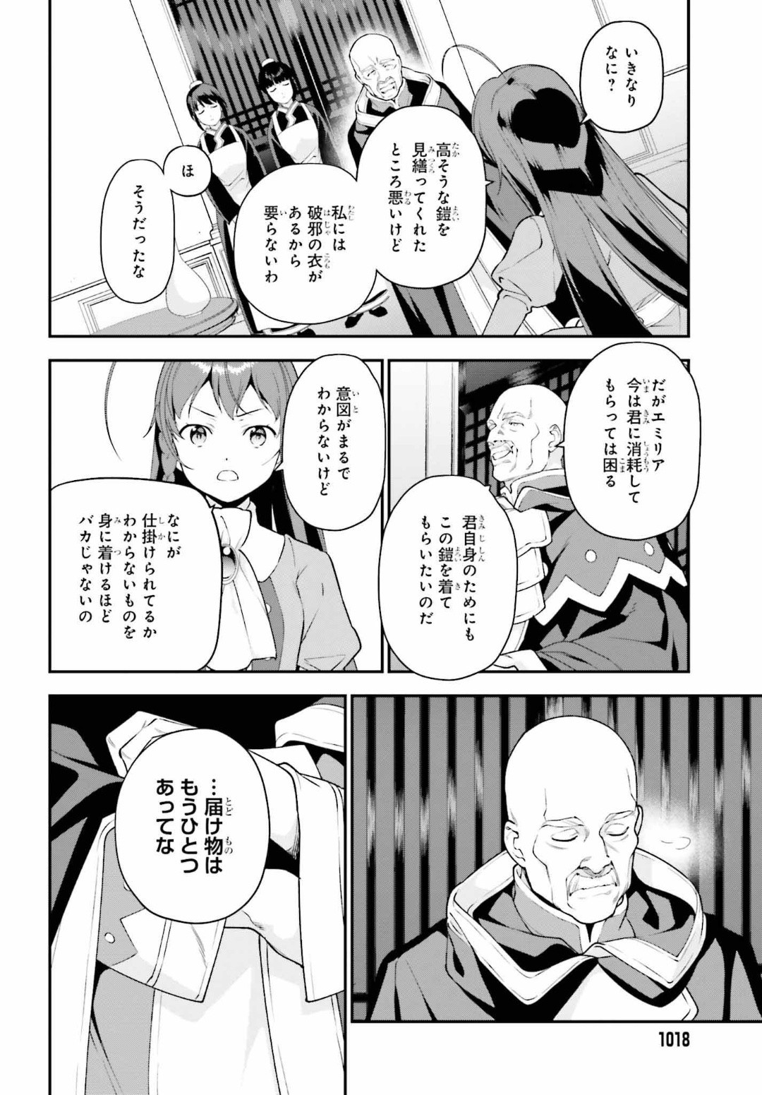 はたらく魔王さま! 第85話 - Page 10