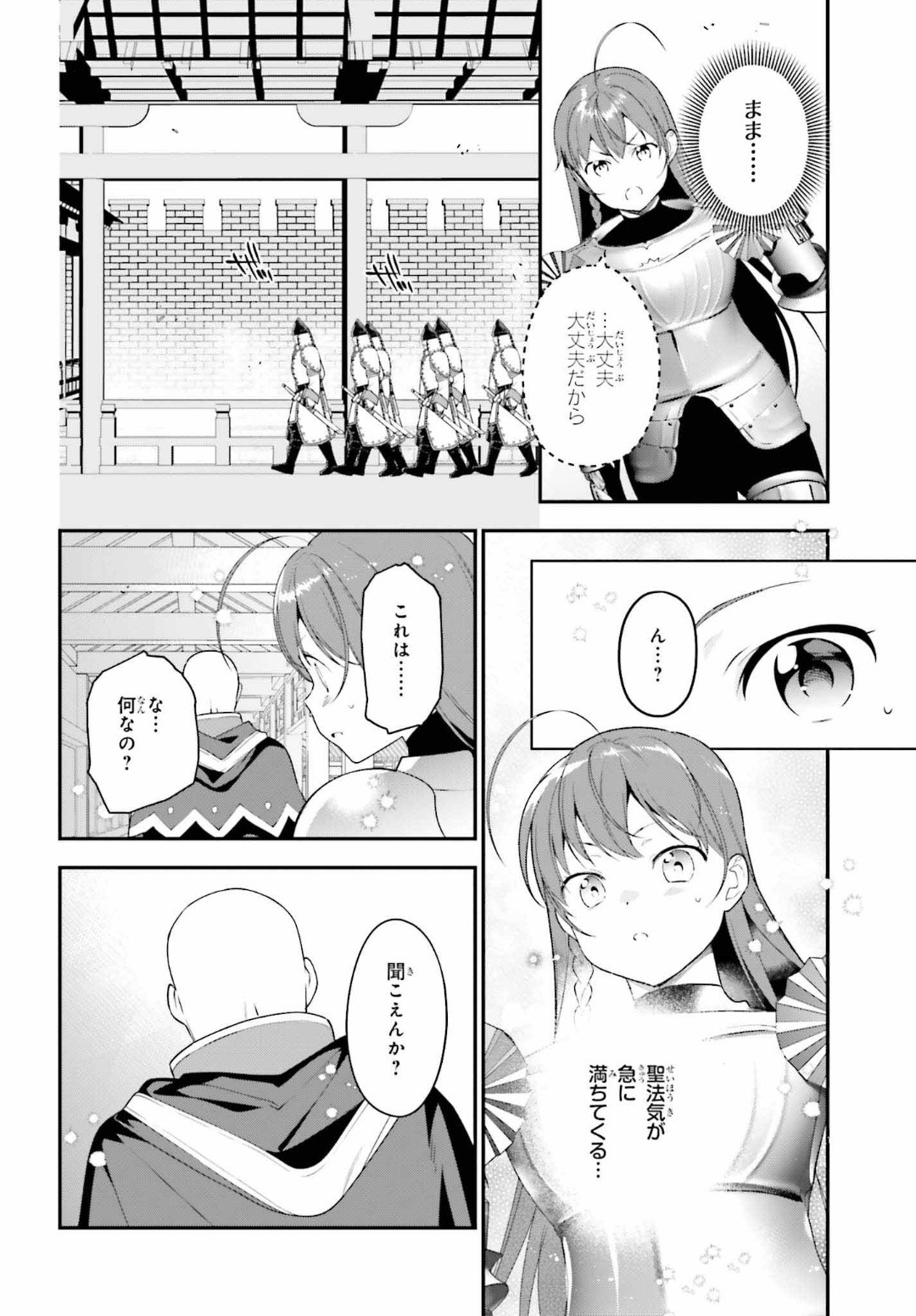 はたらく魔王さま! 第85話 - Page 16