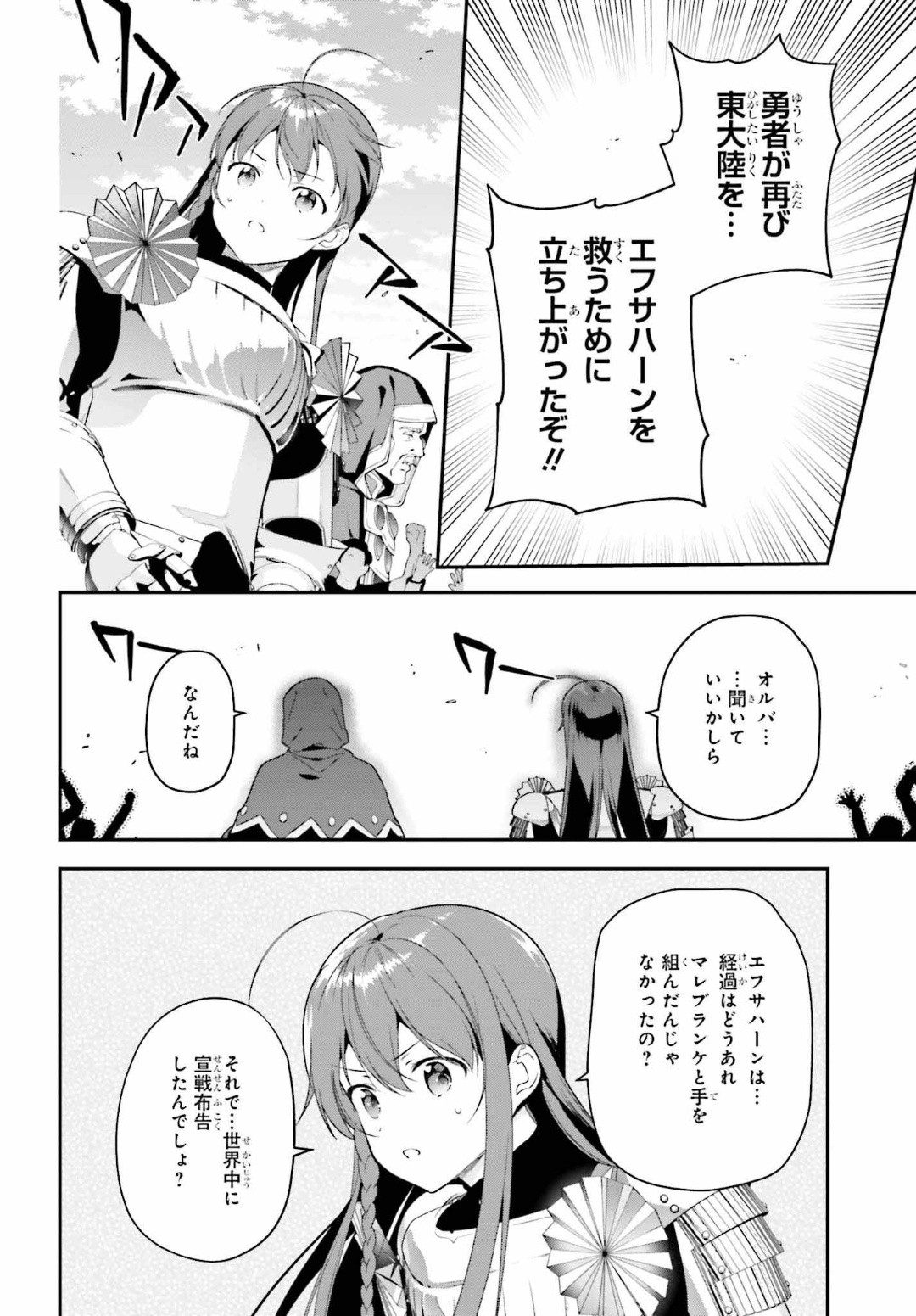 はたらく魔王さま! 第85話 - Page 20