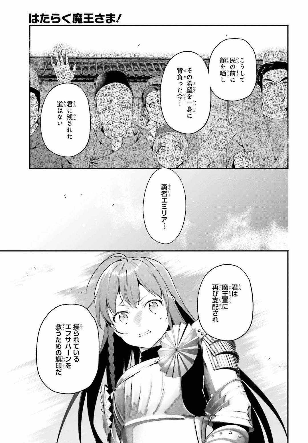 はたらく魔王さま! 第85話 - Page 23