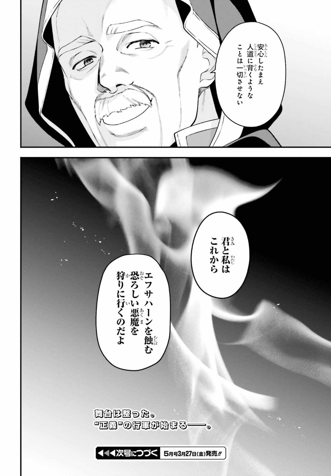 はたらく魔王さま! 第85話 - Page 24