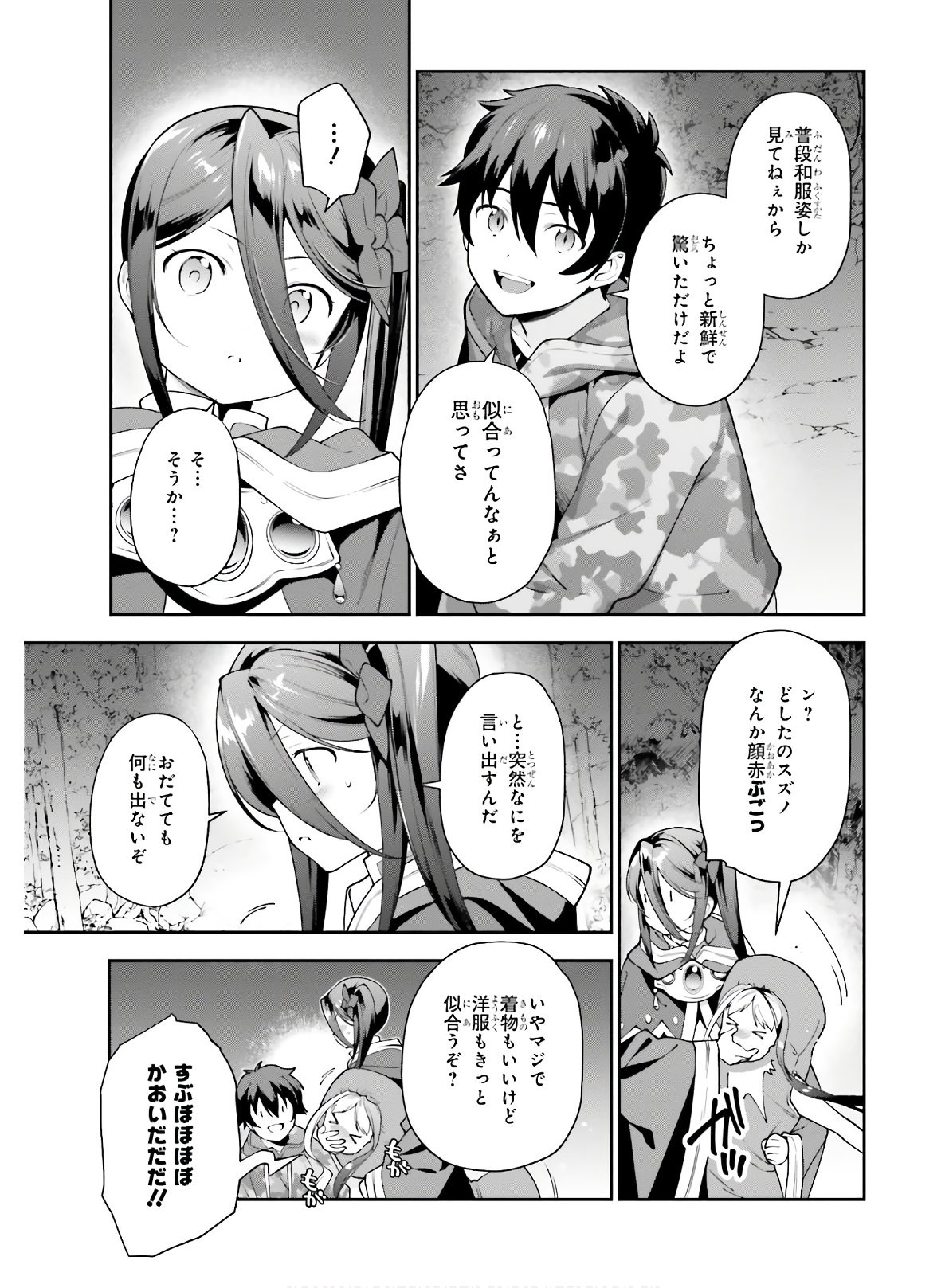 はたらく魔王さま! 第86話 - Page 7