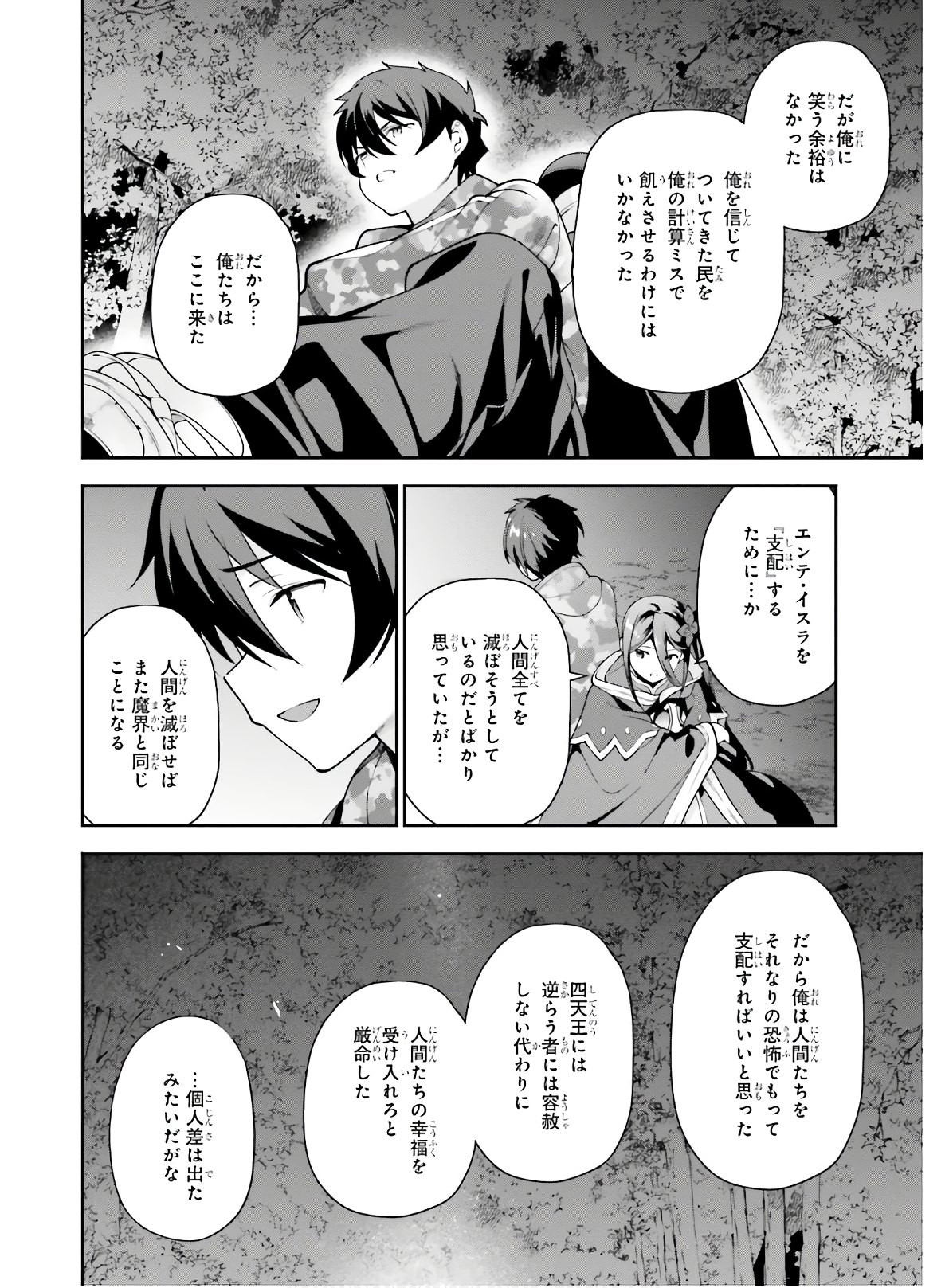 はたらく魔王さま! 第86話 - Page 28