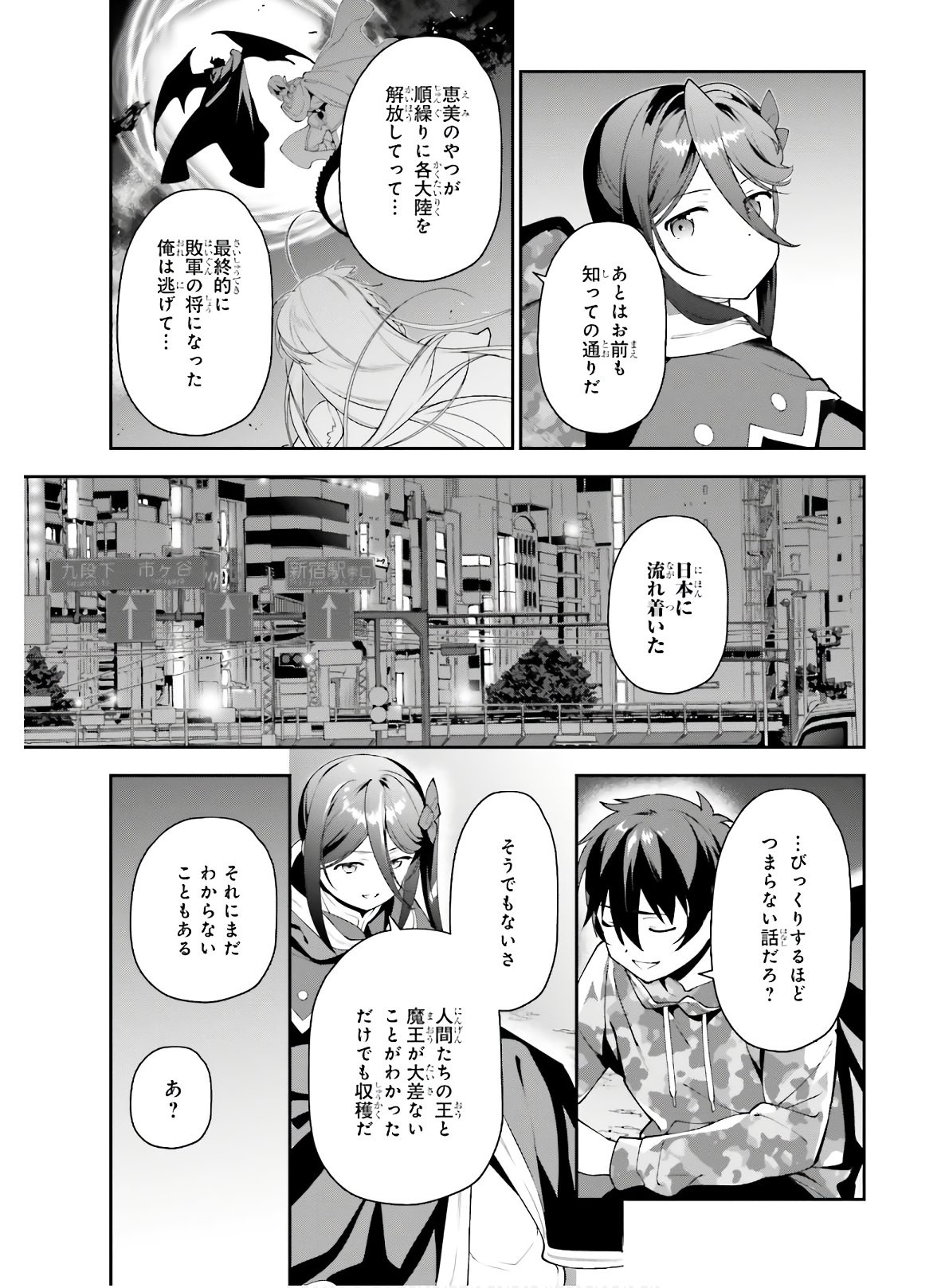 はたらく魔王さま! 第86話 - Page 29