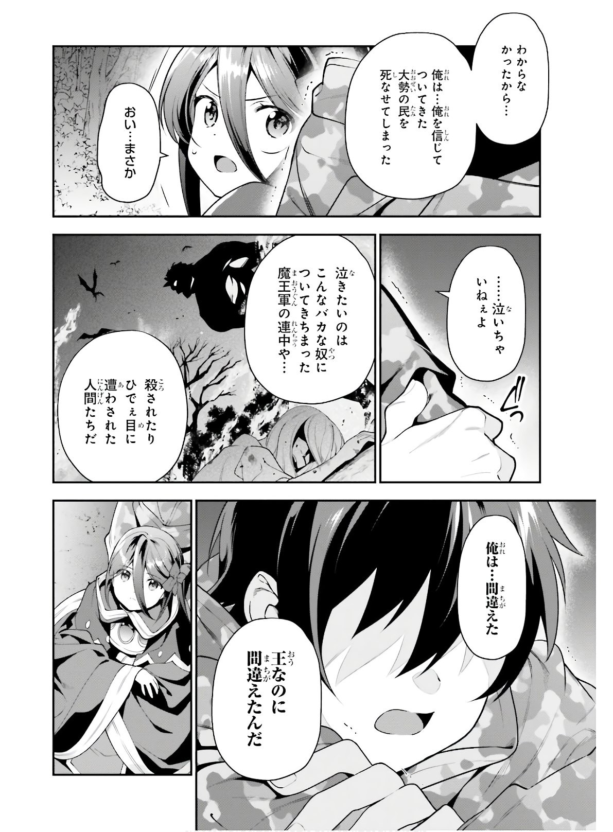 はたらく魔王さま! 第86話 - Page 34