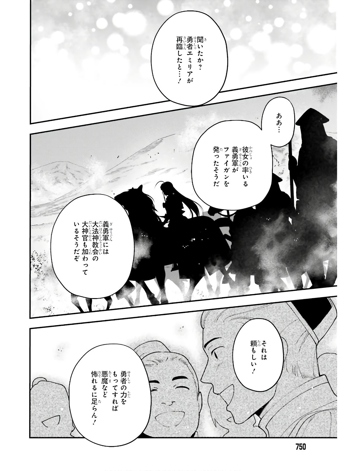 はたらく魔王さま! 第87話 - Page 3