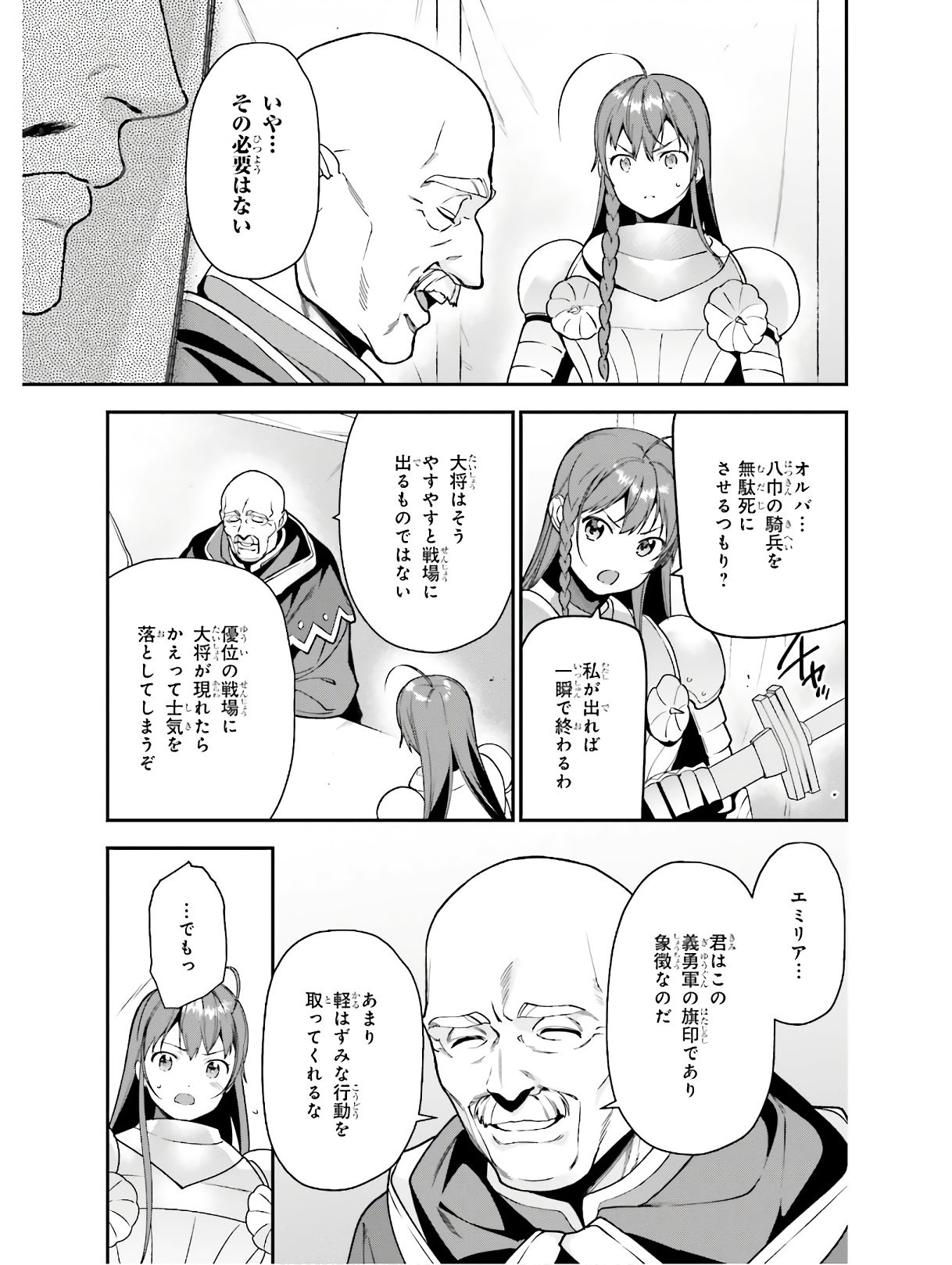 はたらく魔王さま! 第87話 - Page 6