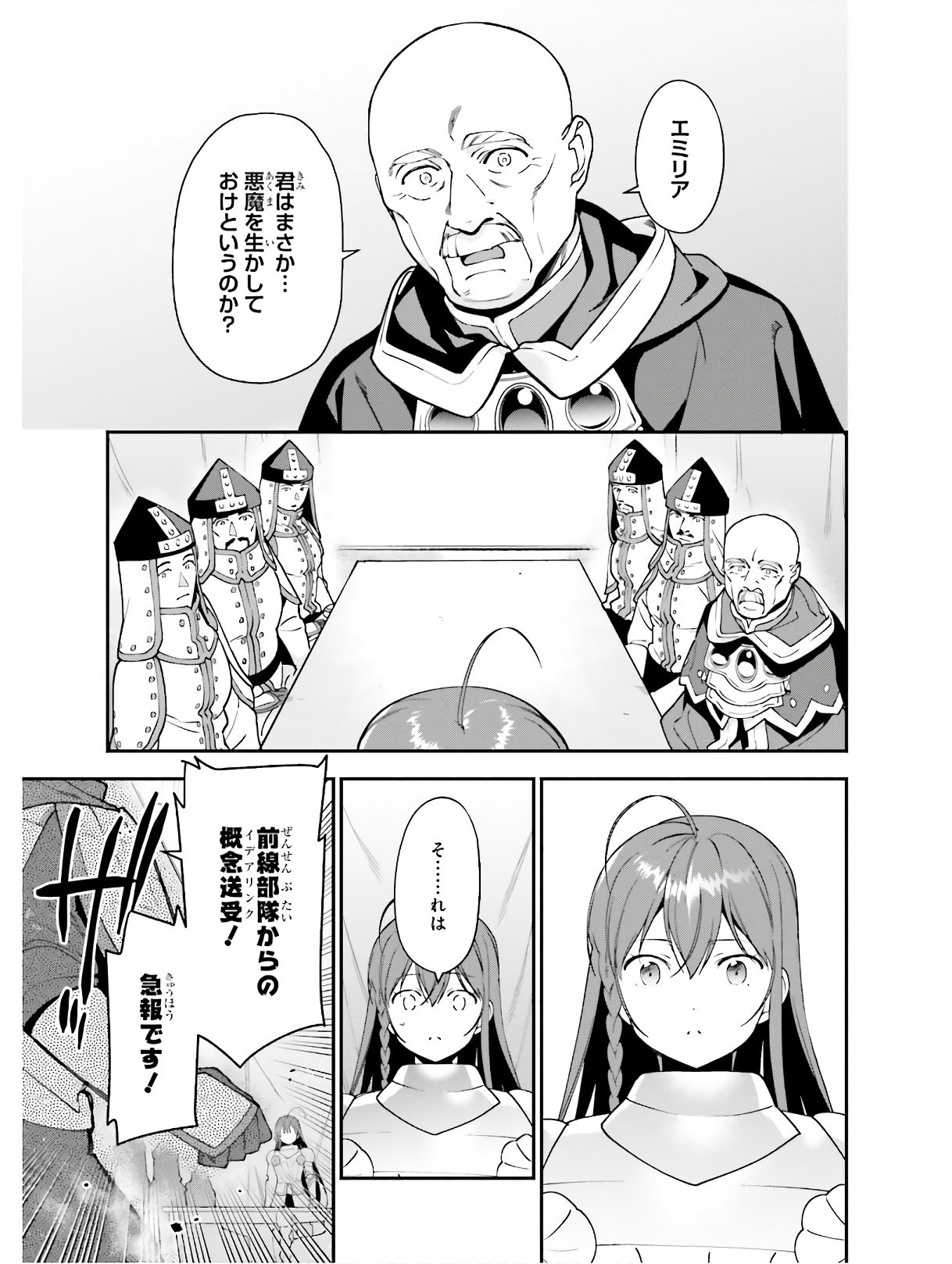 はたらく魔王さま! 第87話 - Page 7