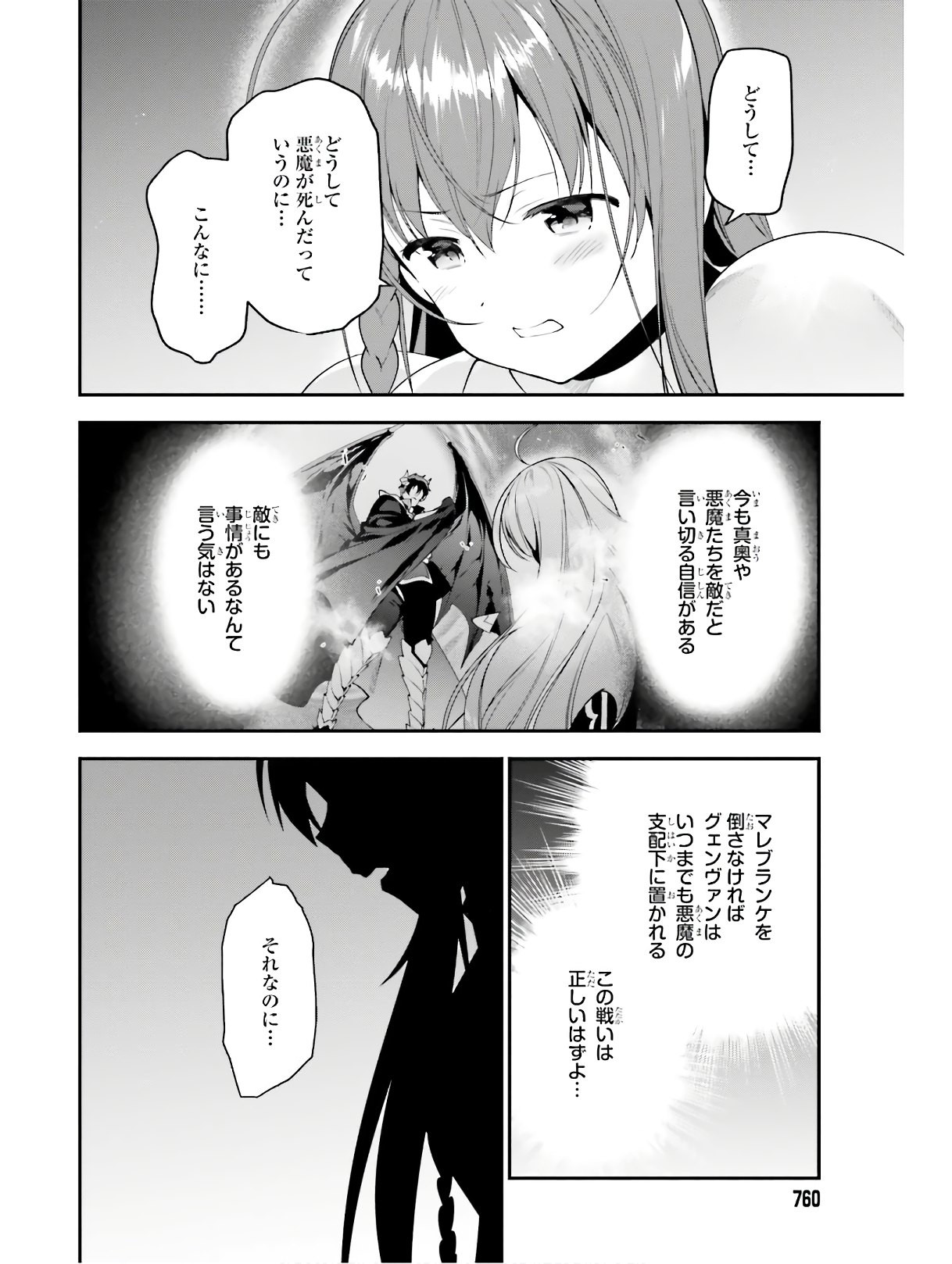 はたらく魔王さま! 第87話 - Page 12