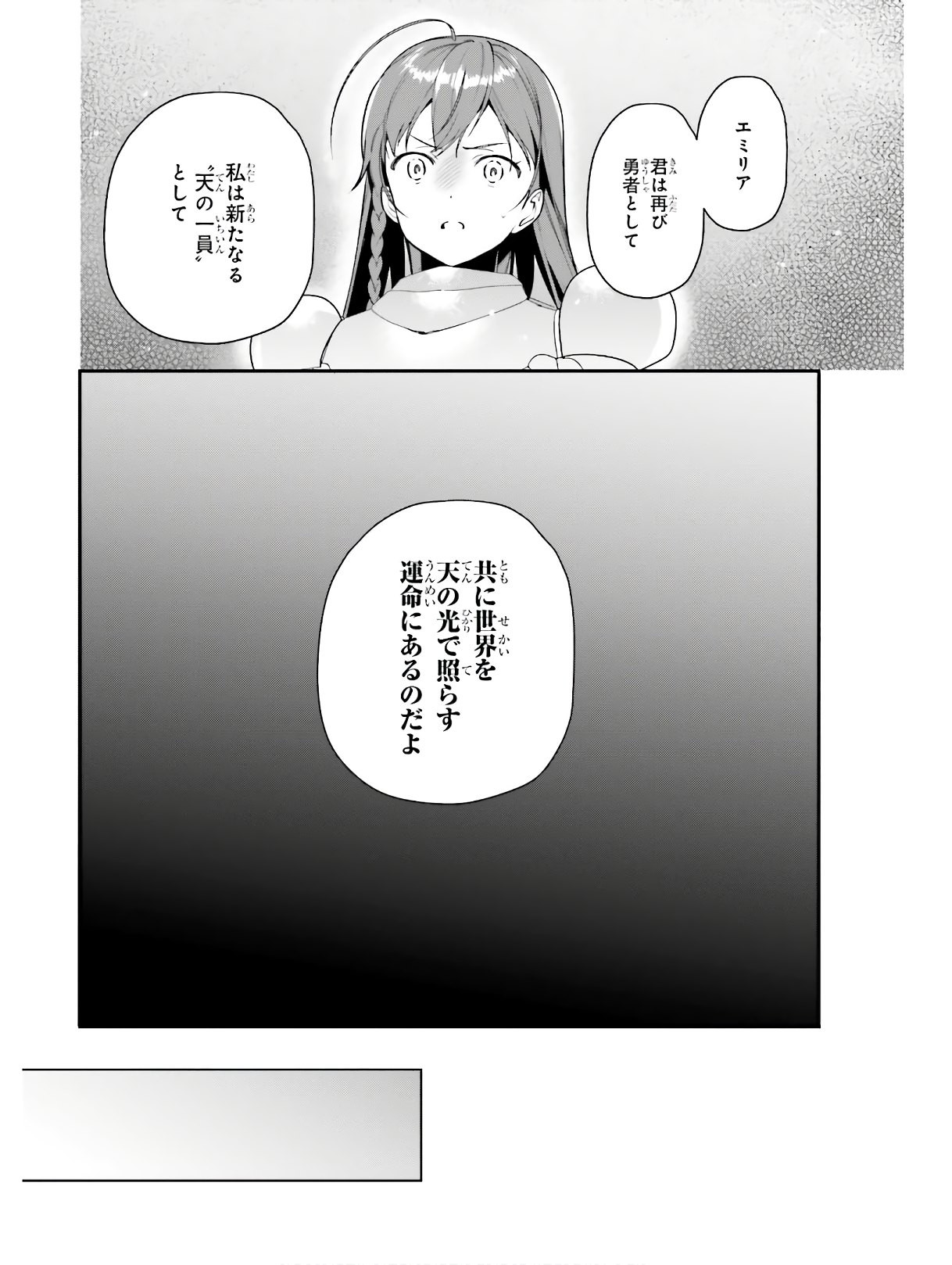 はたらく魔王さま! 第87話 - Page 18