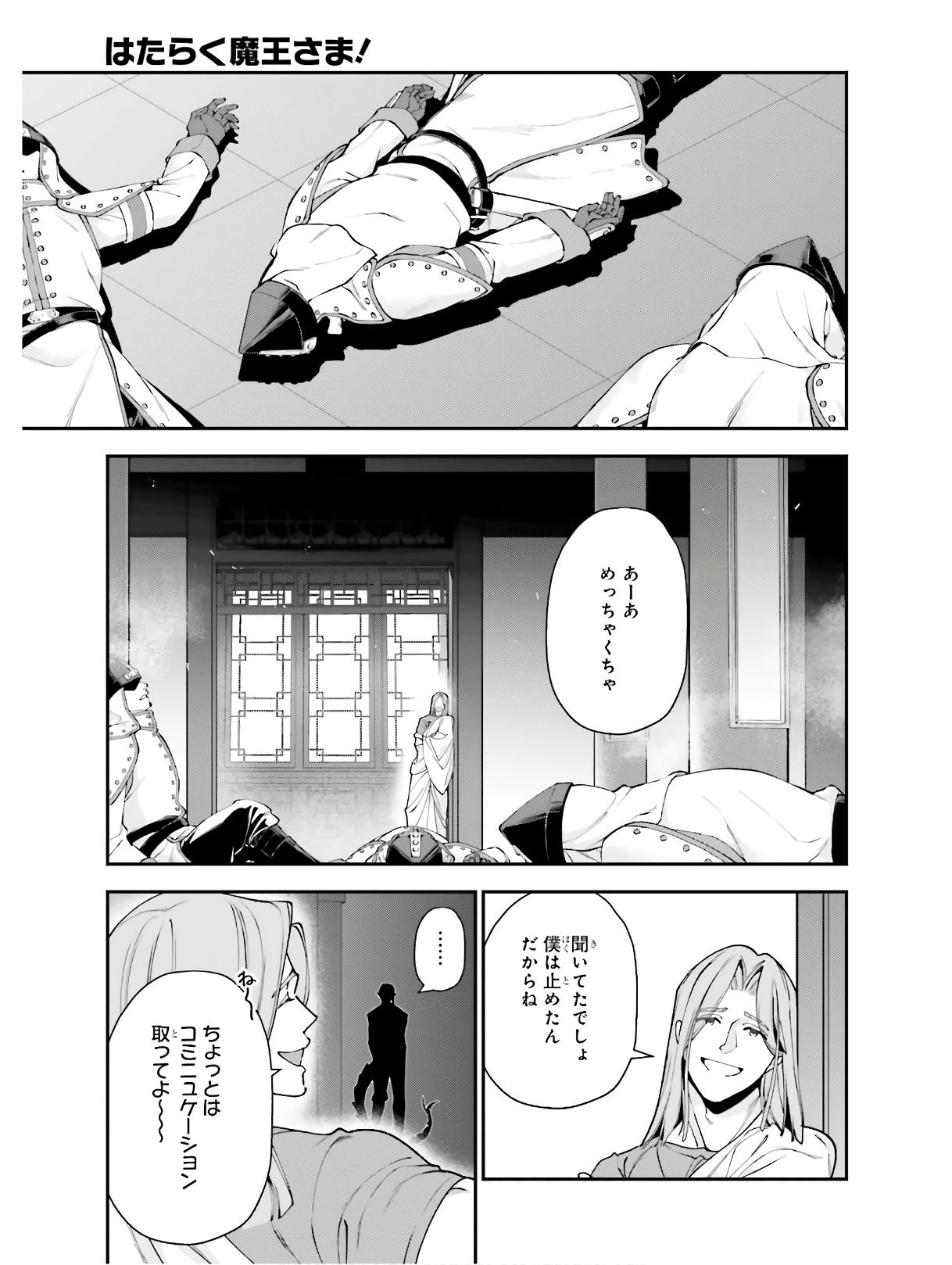 はたらく魔王さま! 第87話 - Page 19