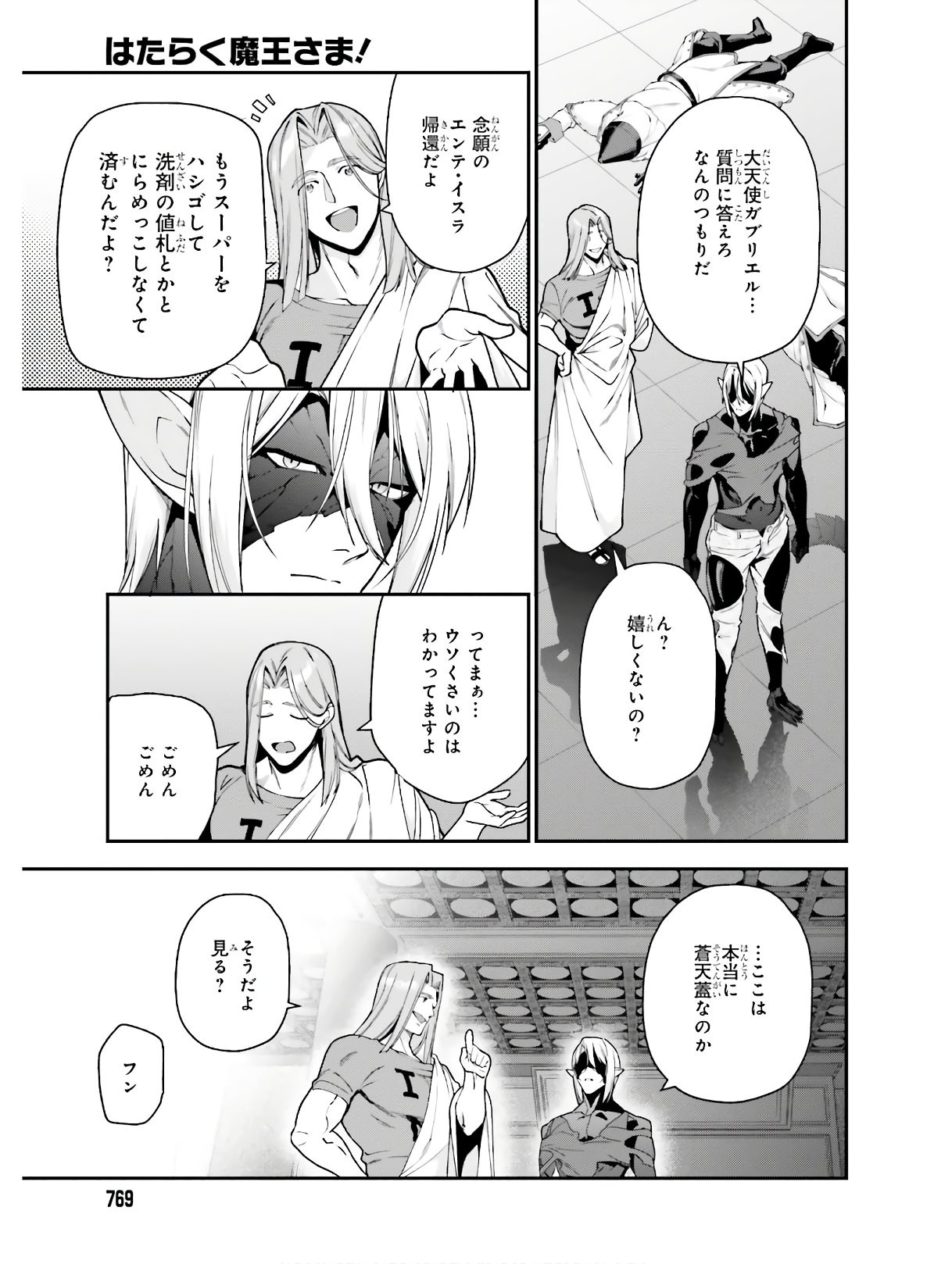 はたらく魔王さま! 第87話 - Page 21