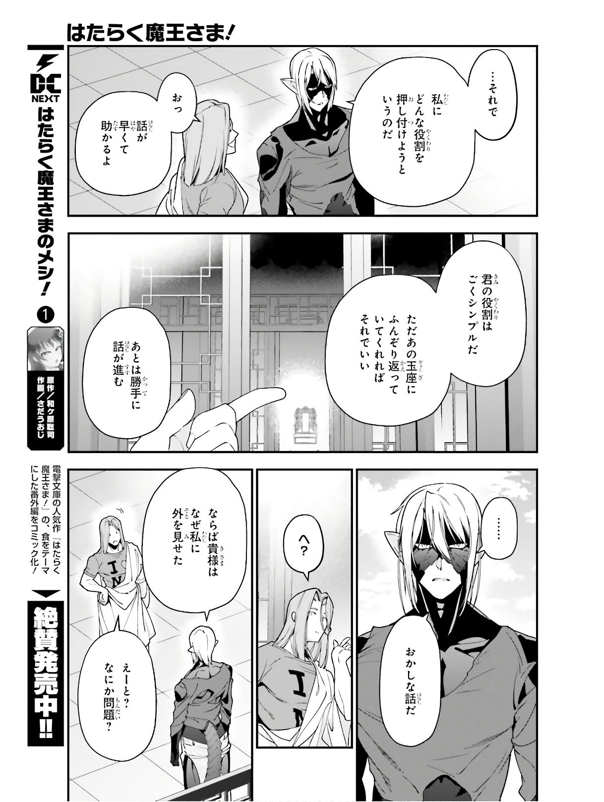 はたらく魔王さま! 第87話 - Page 24