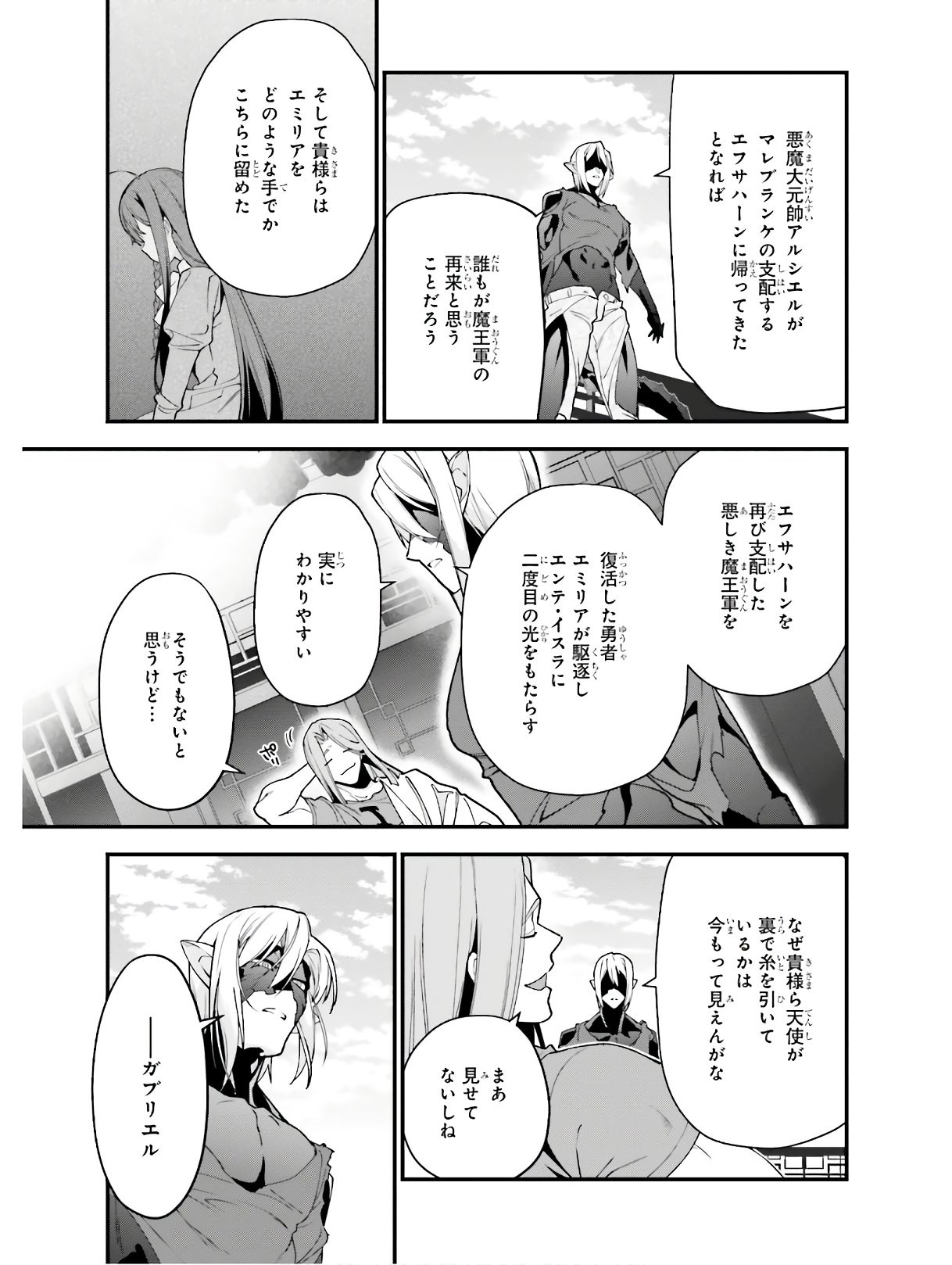 はたらく魔王さま! 第87話 - Page 26