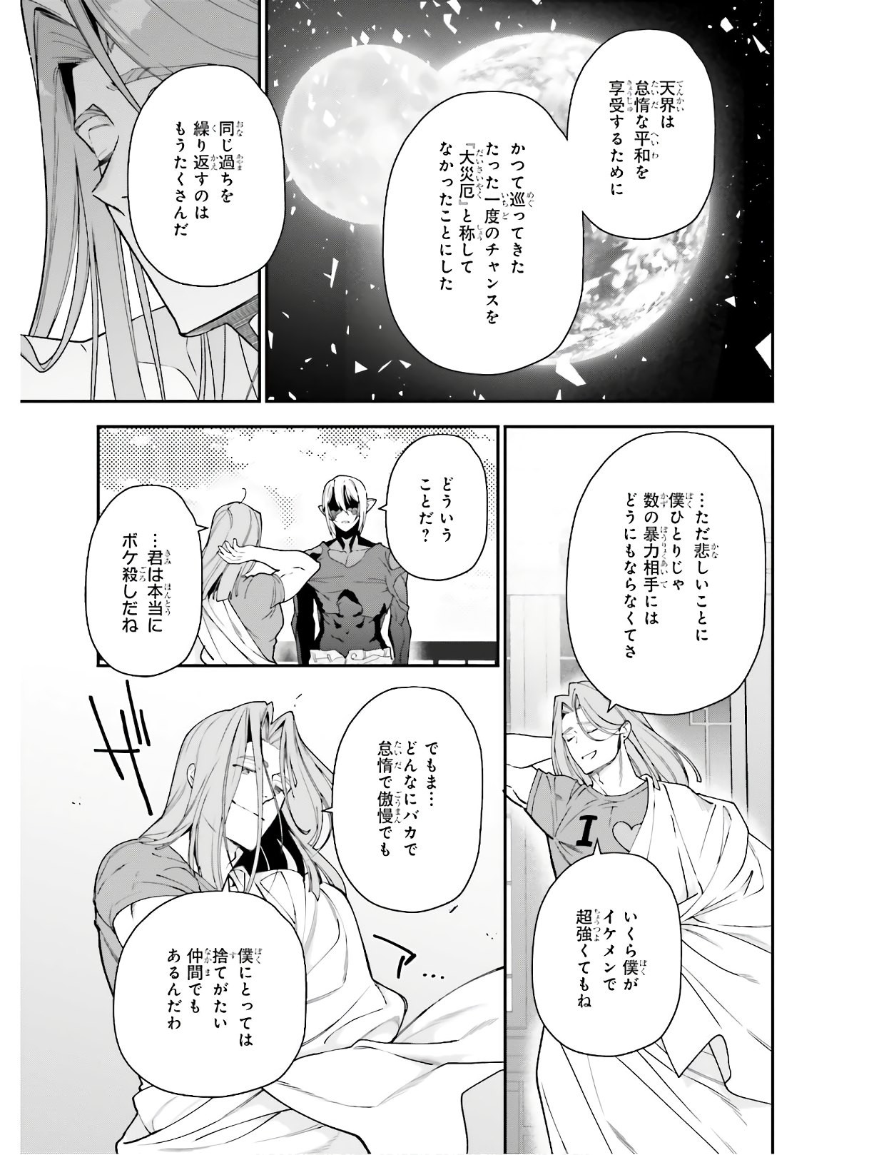 はたらく魔王さま! 第87話 - Page 29