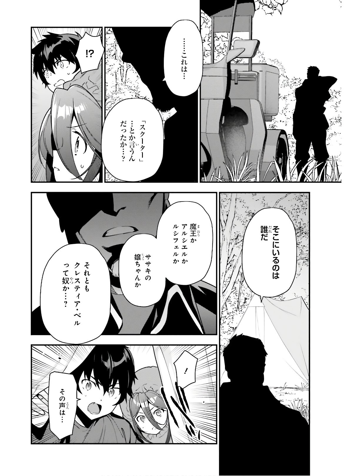 はたらく魔王さま! 第88話 - Page 4