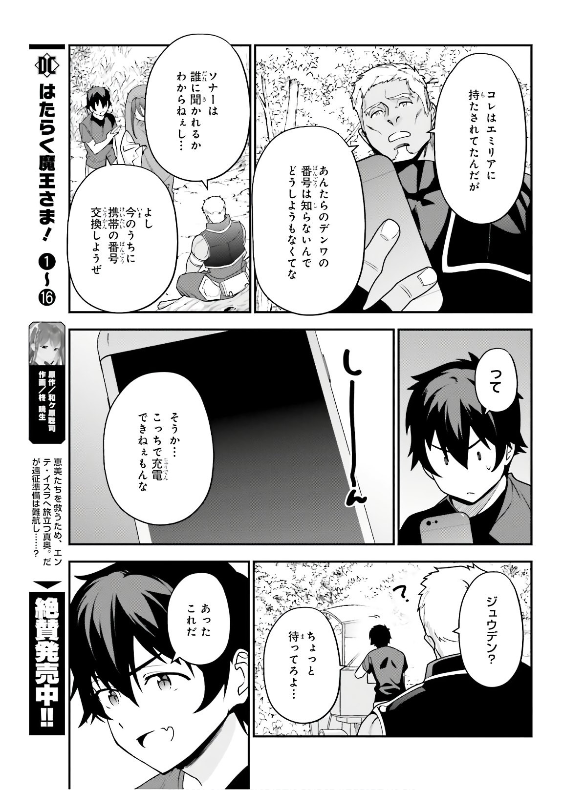 はたらく魔王さま! 第88話 - Page 10