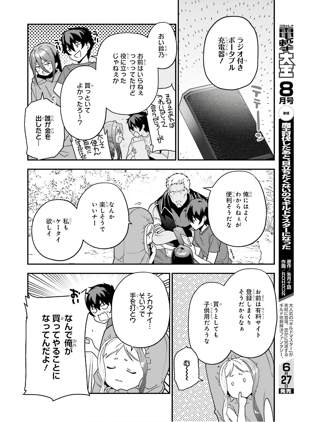 はたらく魔王さま! 第88話 - Page 10