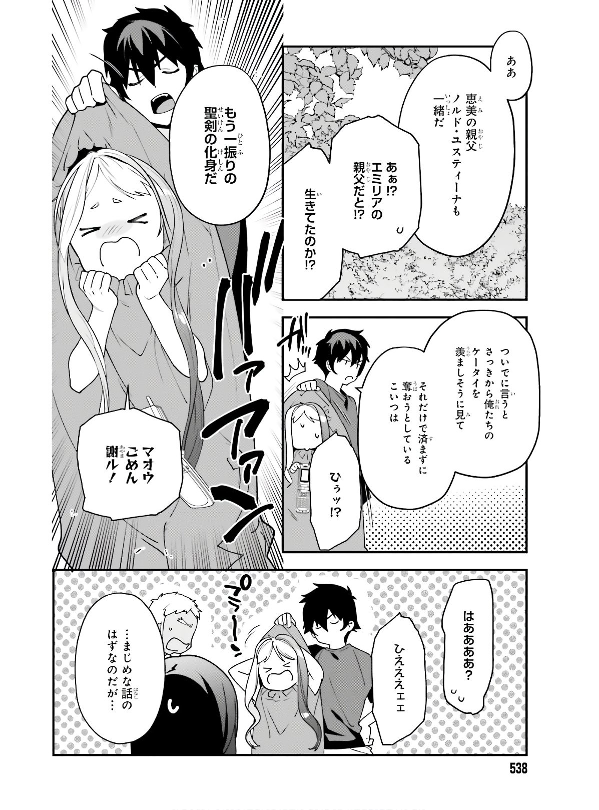 はたらく魔王さま! 第88話 - Page 12