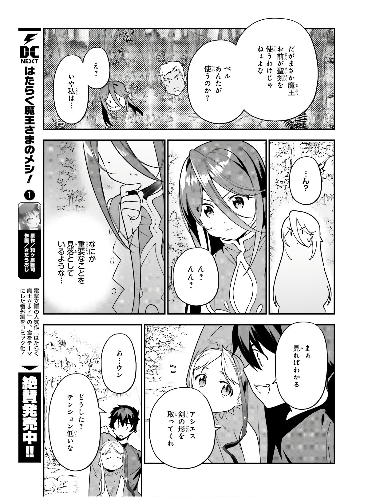 はたらく魔王さま! 第88話 - Page 16