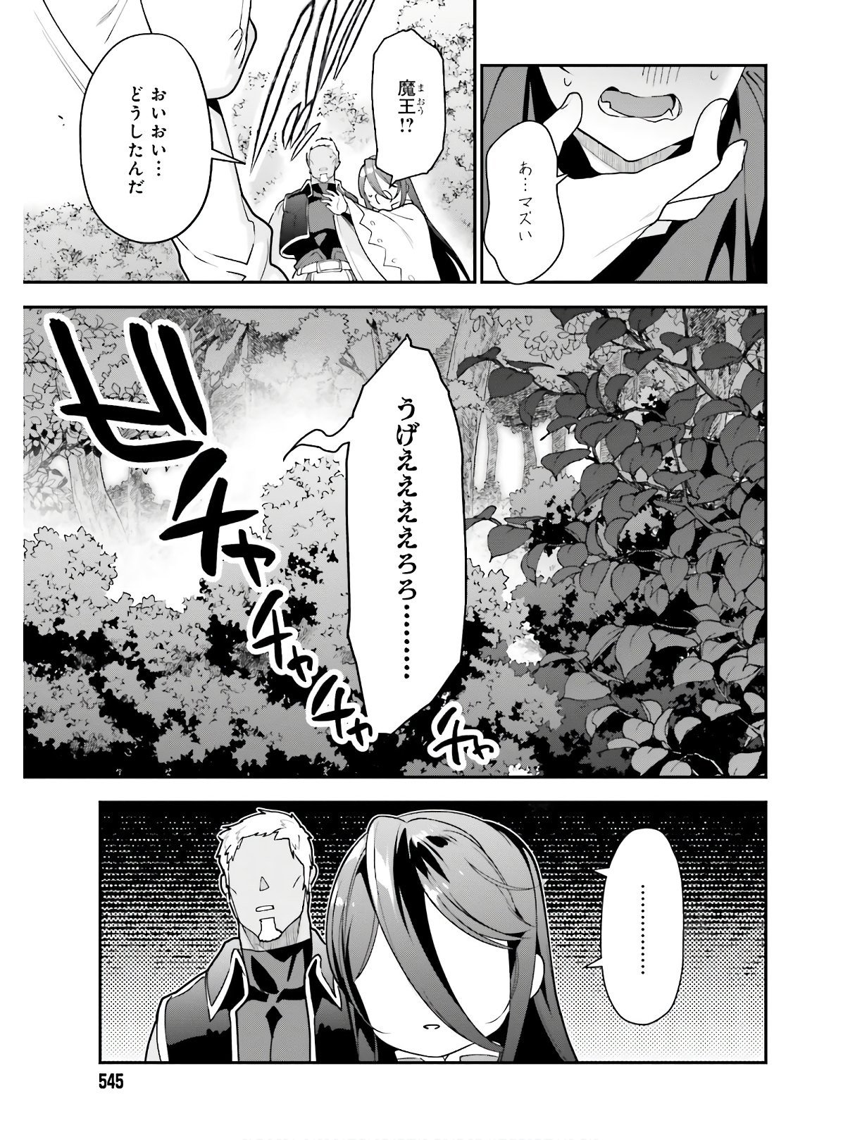 はたらく魔王さま! 第88話 - Page 19