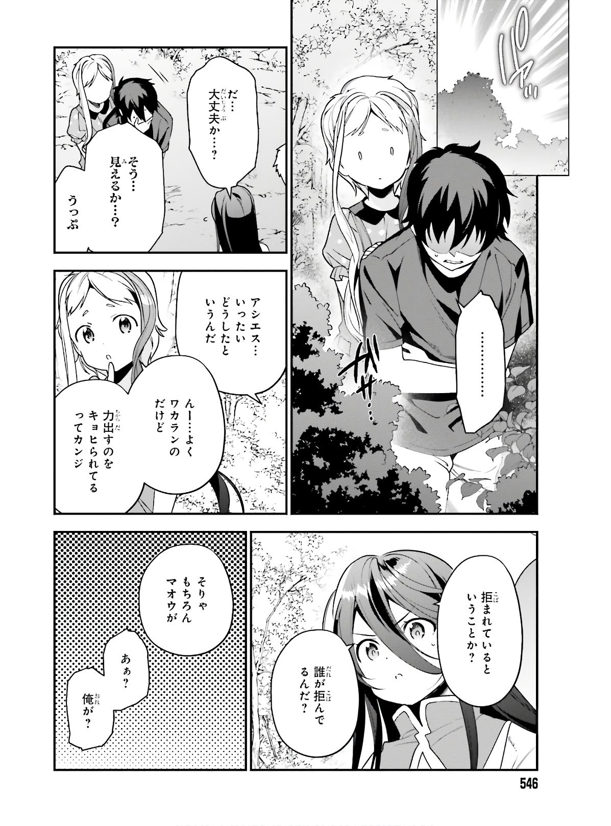 はたらく魔王さま! 第88話 - Page 21