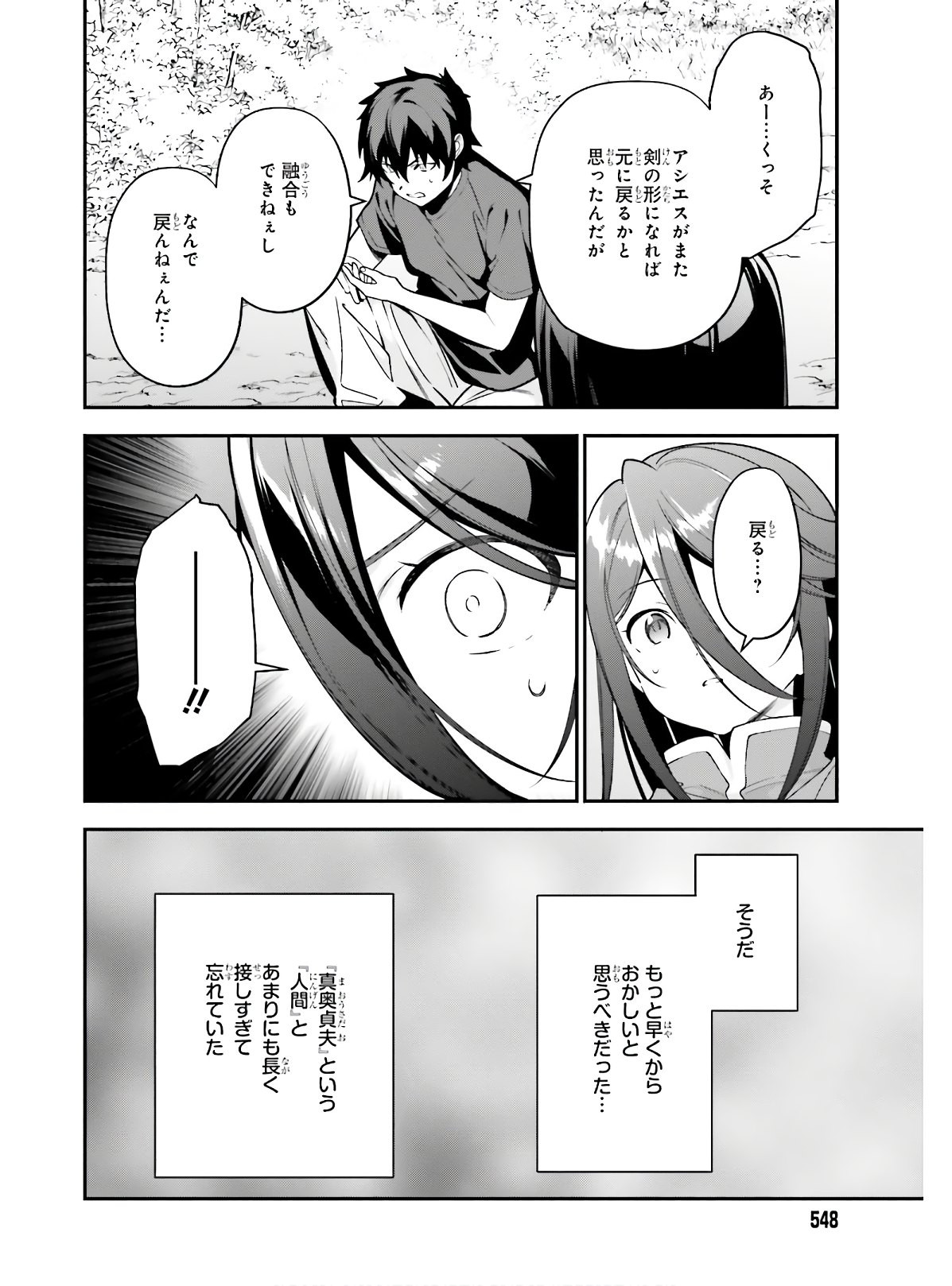 はたらく魔王さま! 第88話 - Page 22