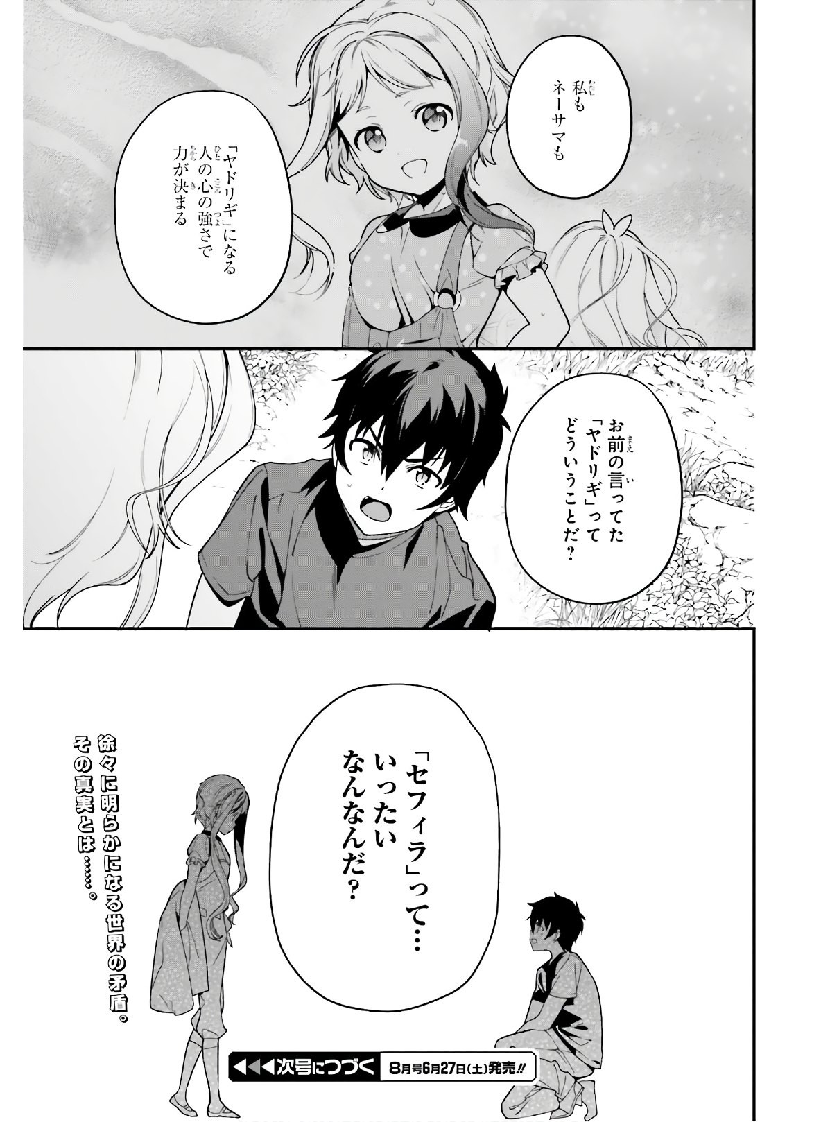 はたらく魔王さま! 第88話 - Page 26