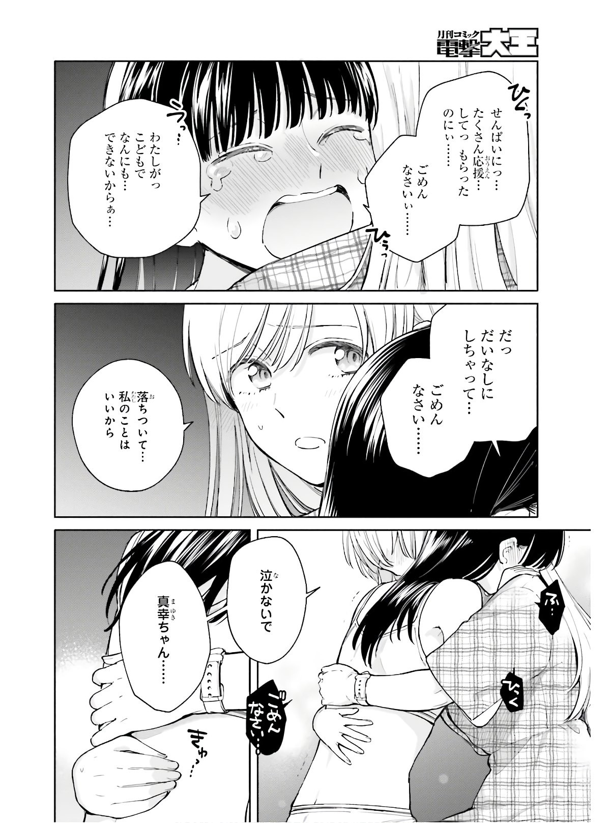 はたらく魔王さま! 第88話 - Page 29