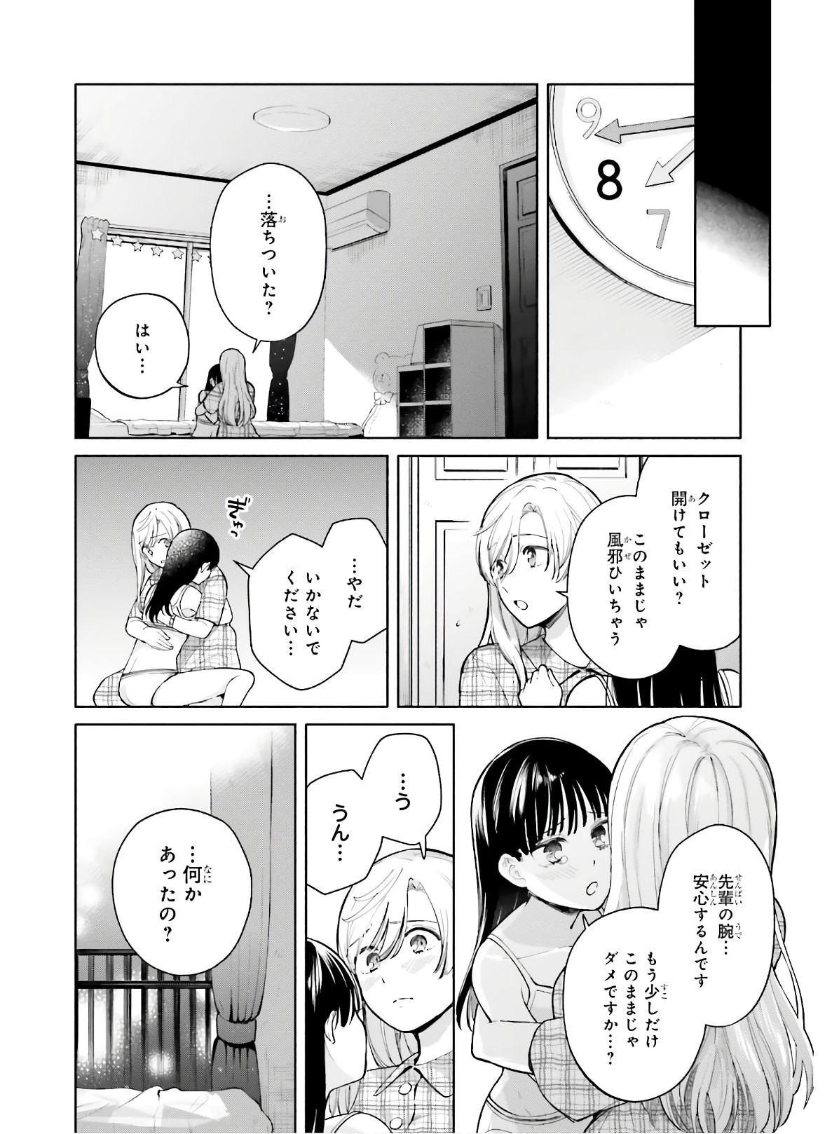 はたらく魔王さま! 第88話 - Page 31