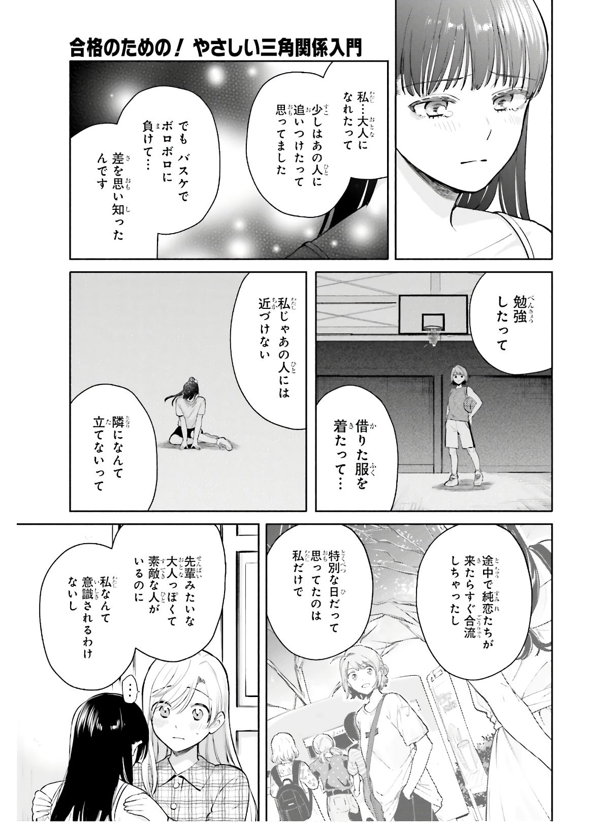 はたらく魔王さま! 第88話 - Page 32