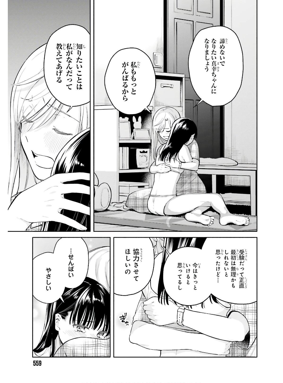 はたらく魔王さま! 第88話 - Page 34