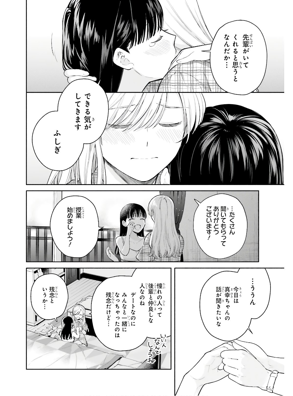 はたらく魔王さま! 第88話 - Page 34