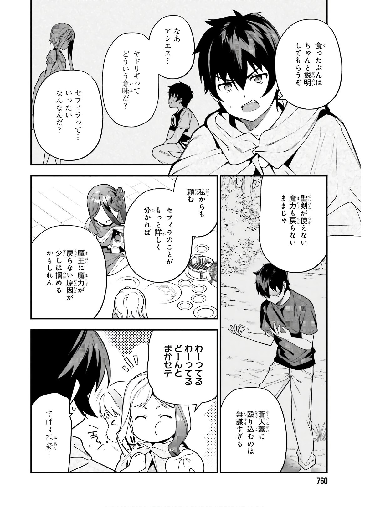 はたらく魔王さま! 第89話 - Page 2