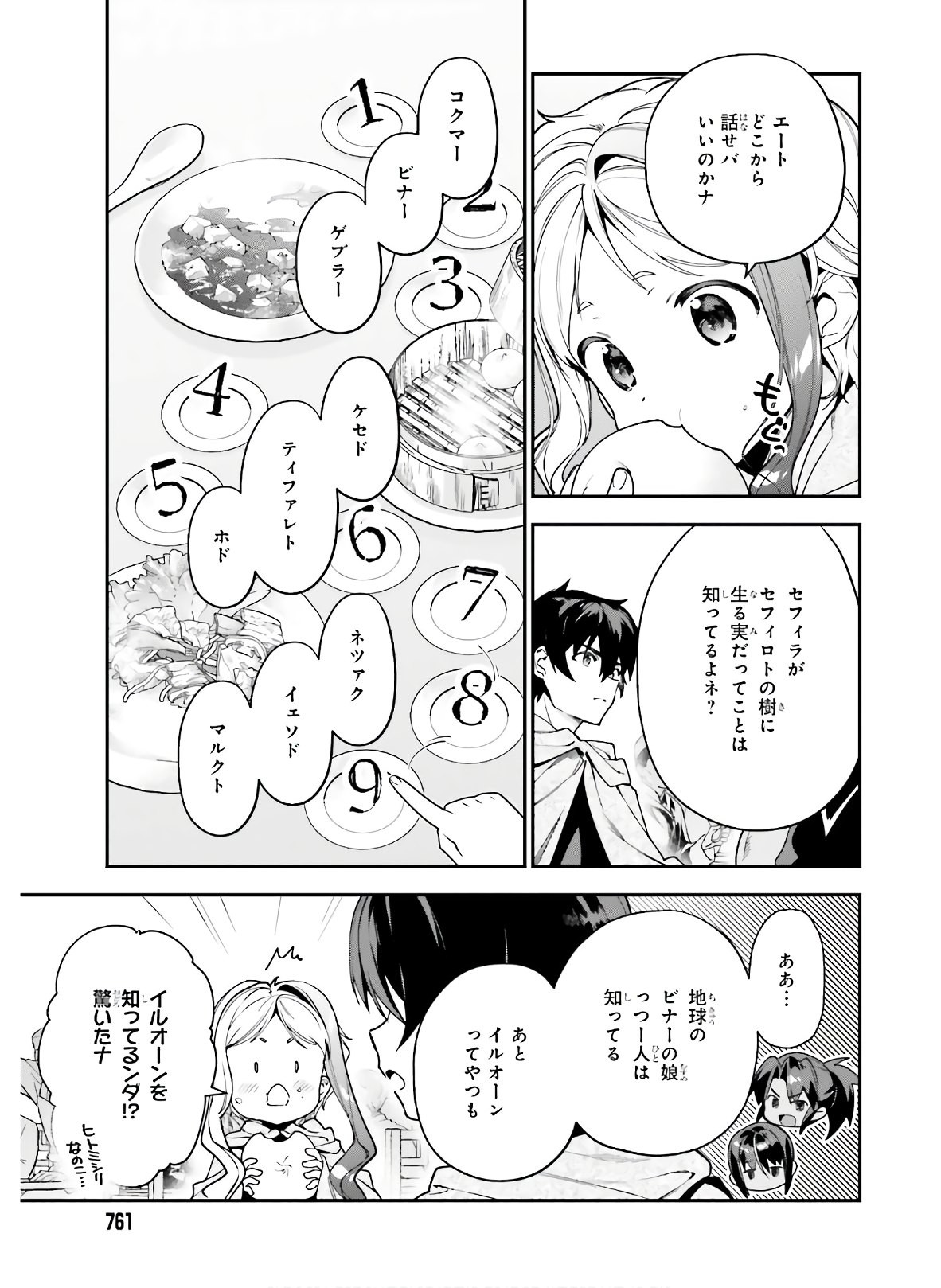 はたらく魔王さま! 第89話 - Page 4