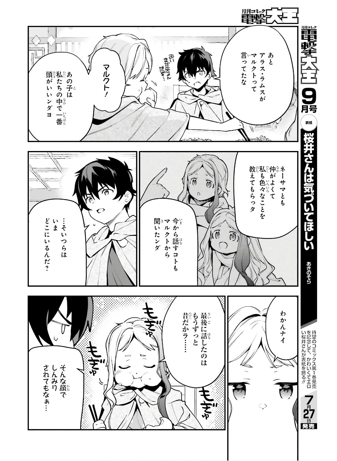 はたらく魔王さま! 第89話 - Page 5