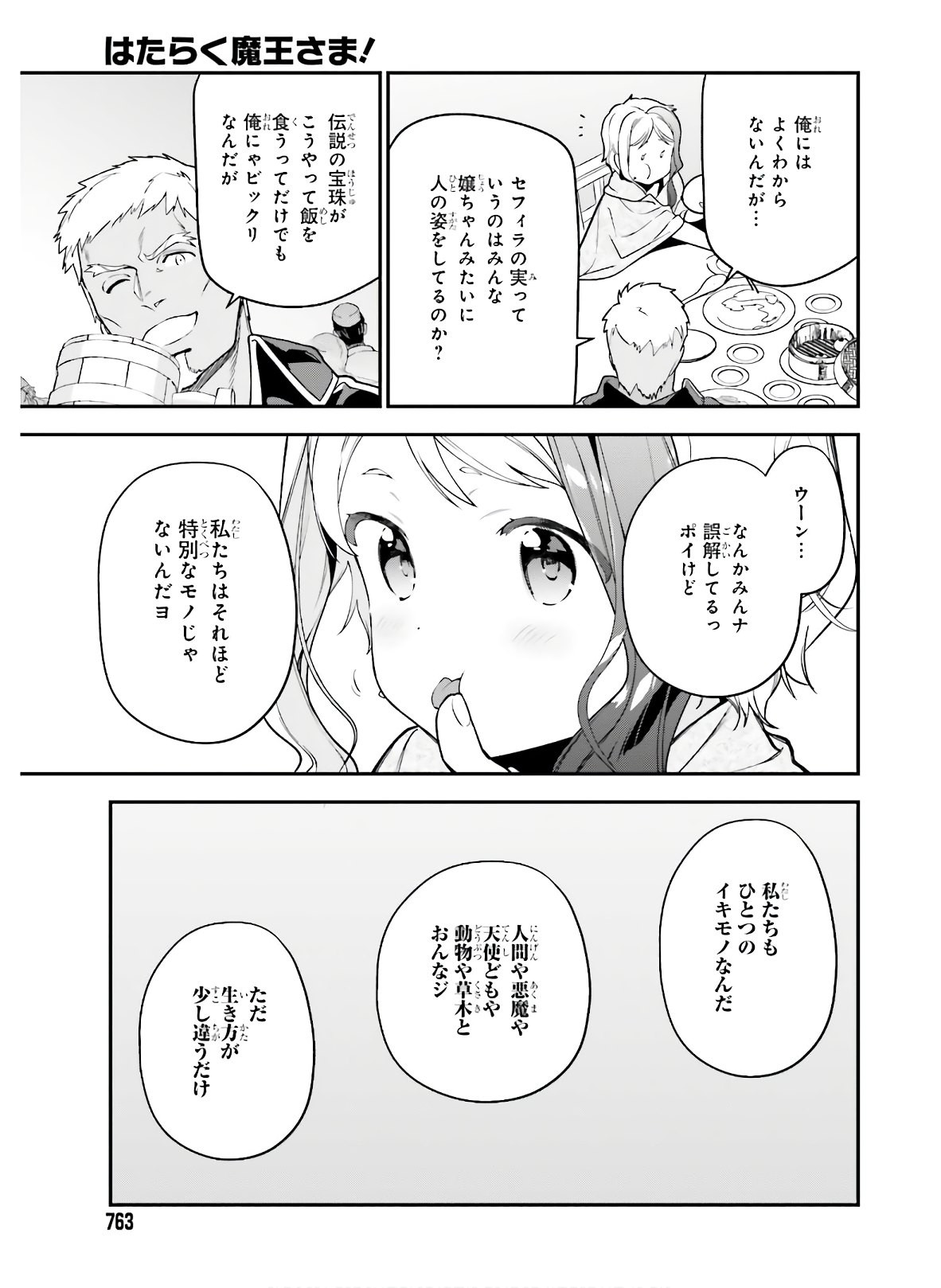 はたらく魔王さま! 第89話 - Page 5