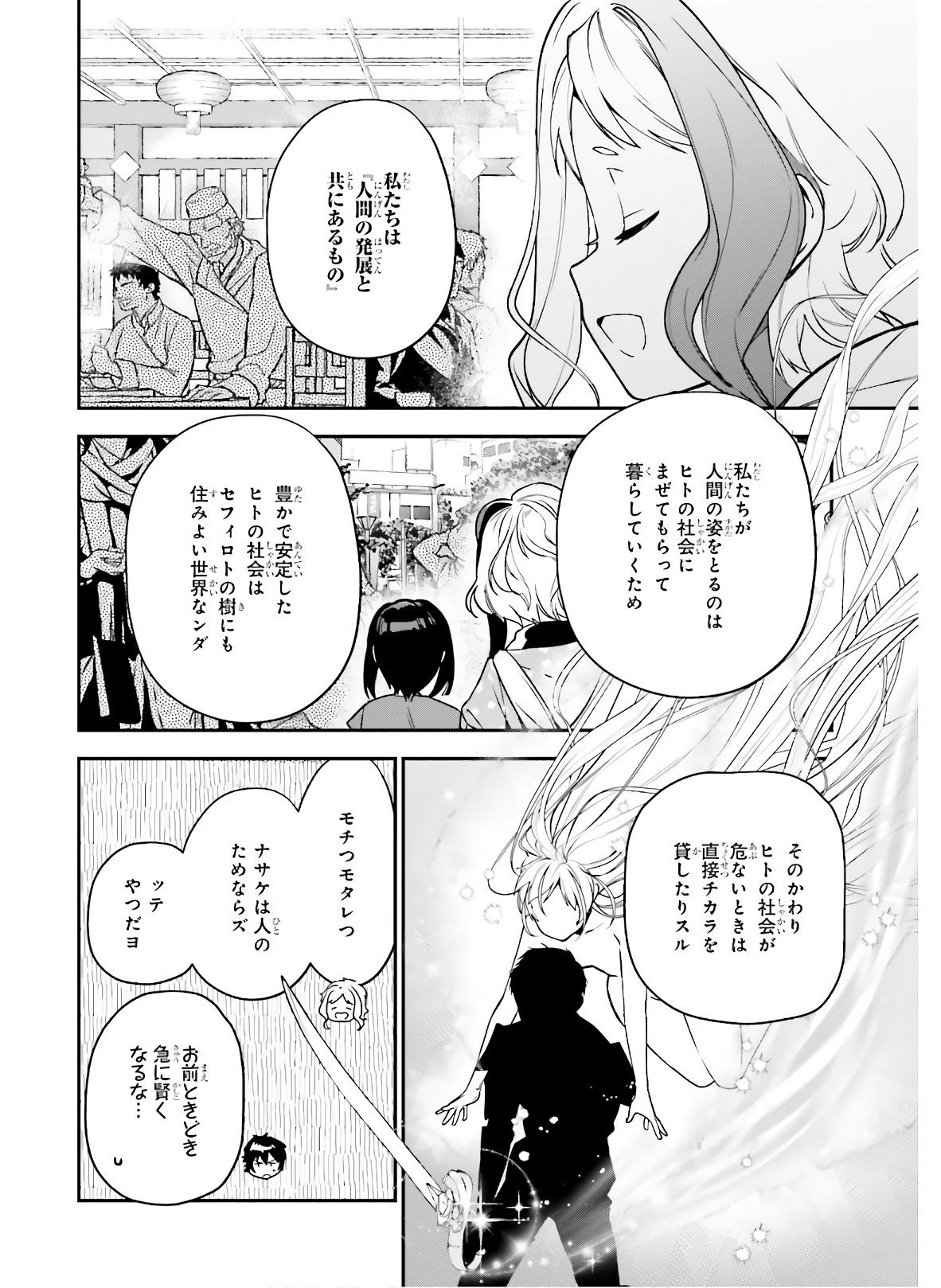 はたらく魔王さま! 第89話 - Page 7