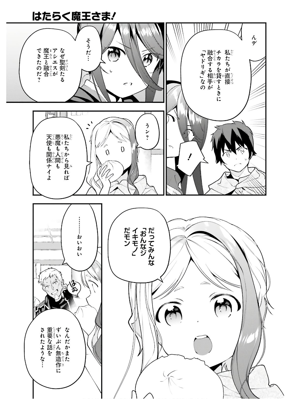 はたらく魔王さま! 第89話 - Page 8