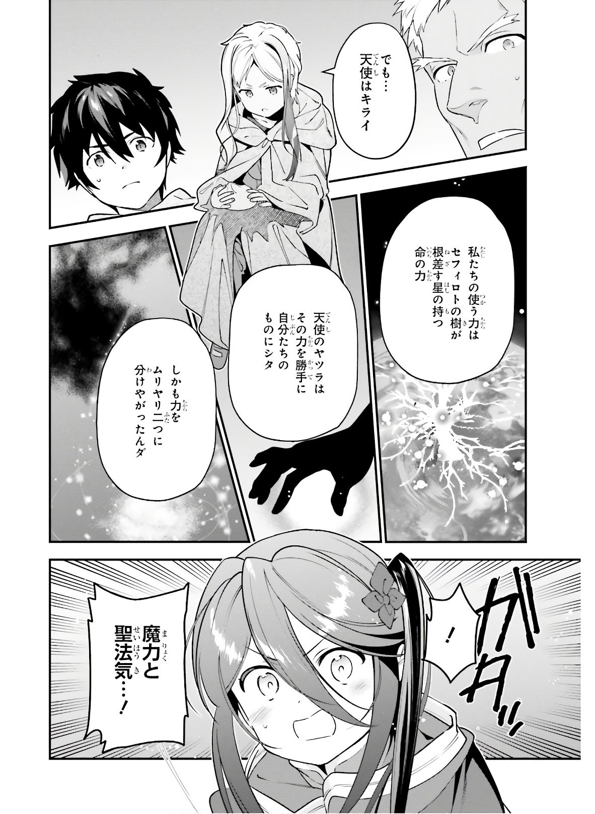 はたらく魔王さま! 第89話 - Page 8