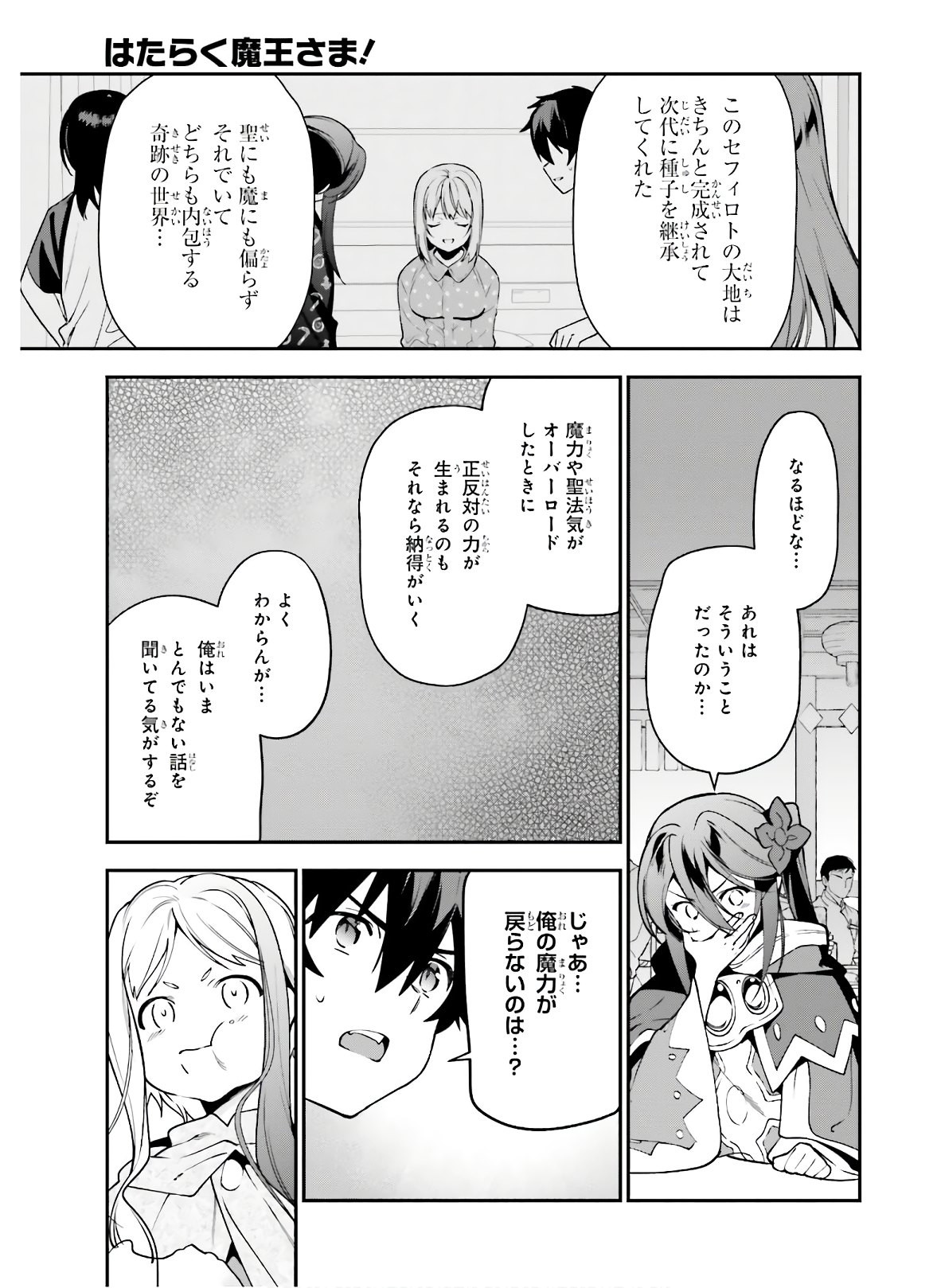 はたらく魔王さま! 第89話 - Page 10