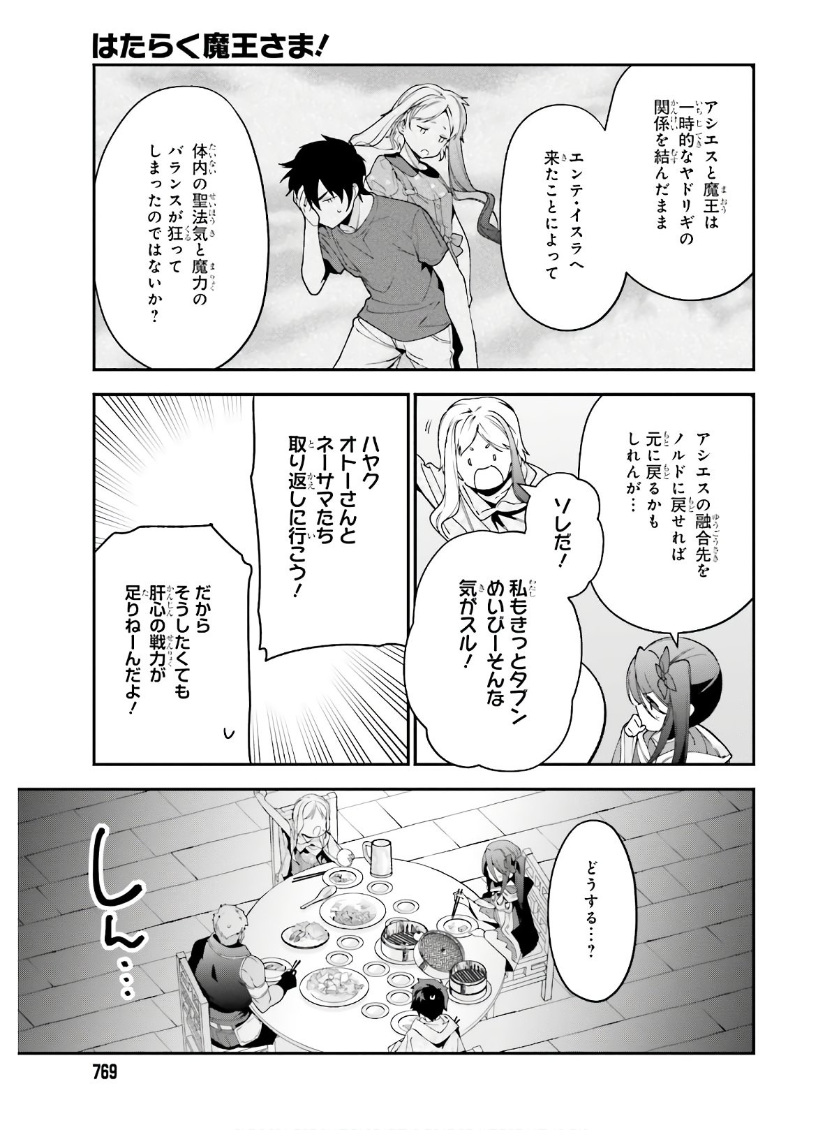 はたらく魔王さま! 第89話 - Page 11