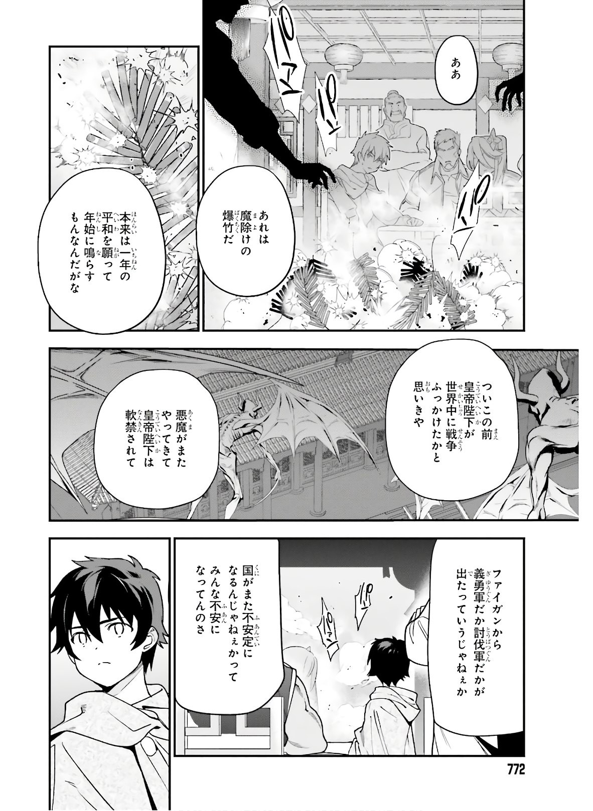 はたらく魔王さま! 第89話 - Page 14