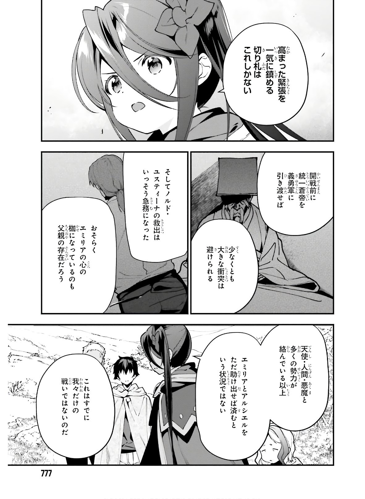 はたらく魔王さま! 第89話 - Page 20