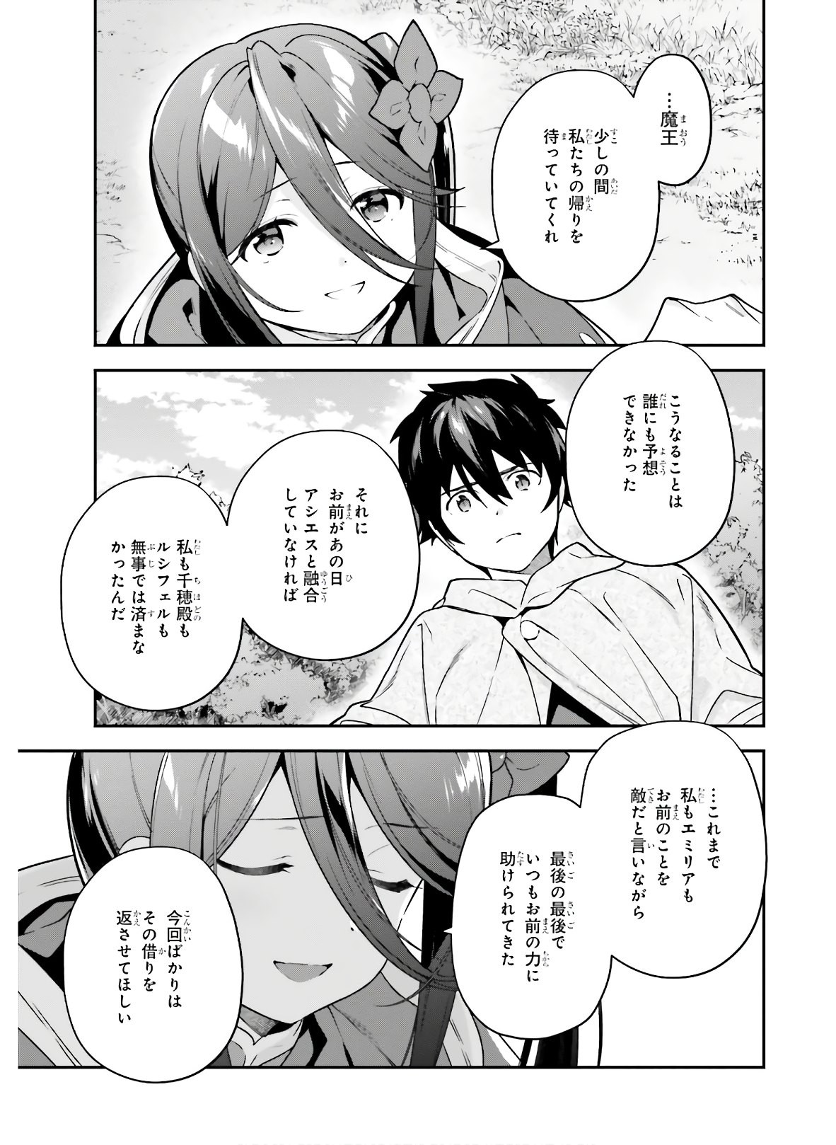 はたらく魔王さま! 第89話 - Page 21