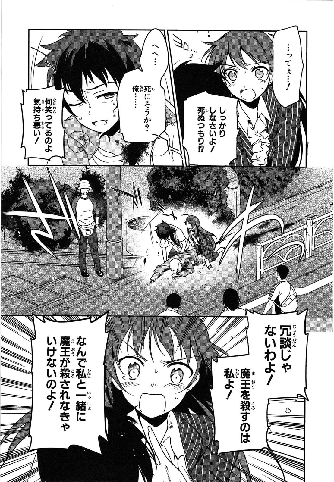 はたらく魔王さま! 第9話 - Page 5